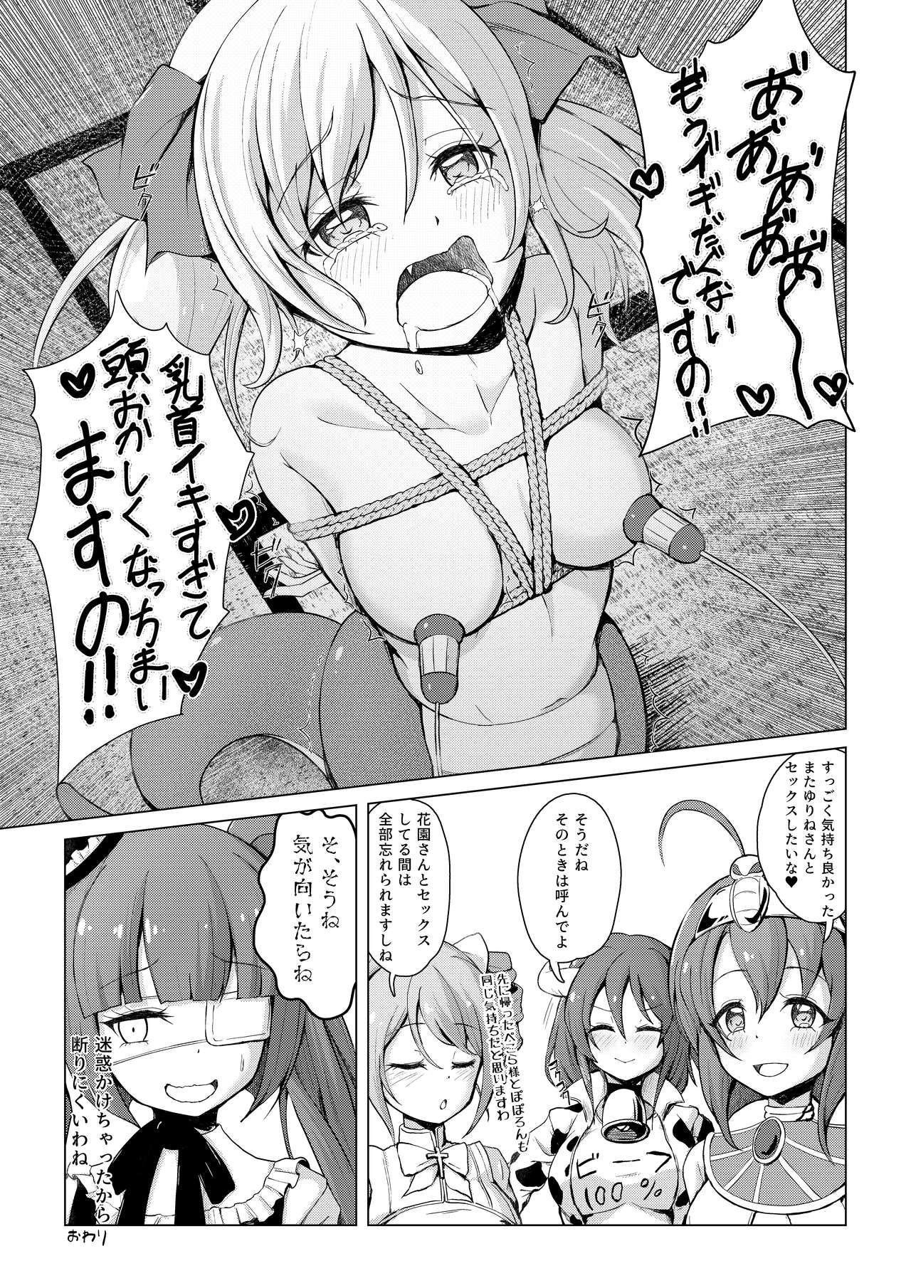 Yurine Harem - Page 16