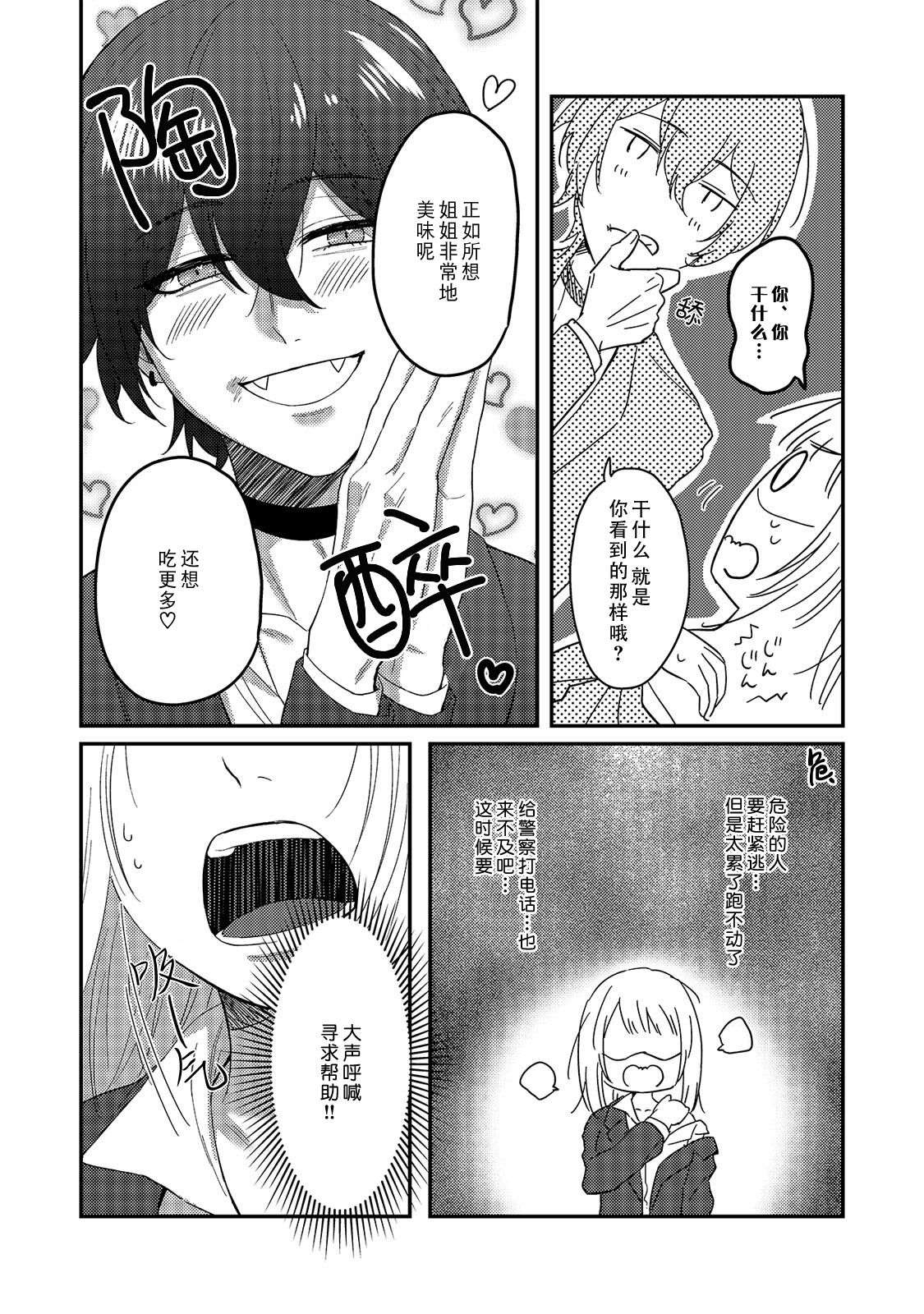 Kyuukeisuki ni Oisiku Taberaremasita | 被吸血鬼美味享用了 - Page 10