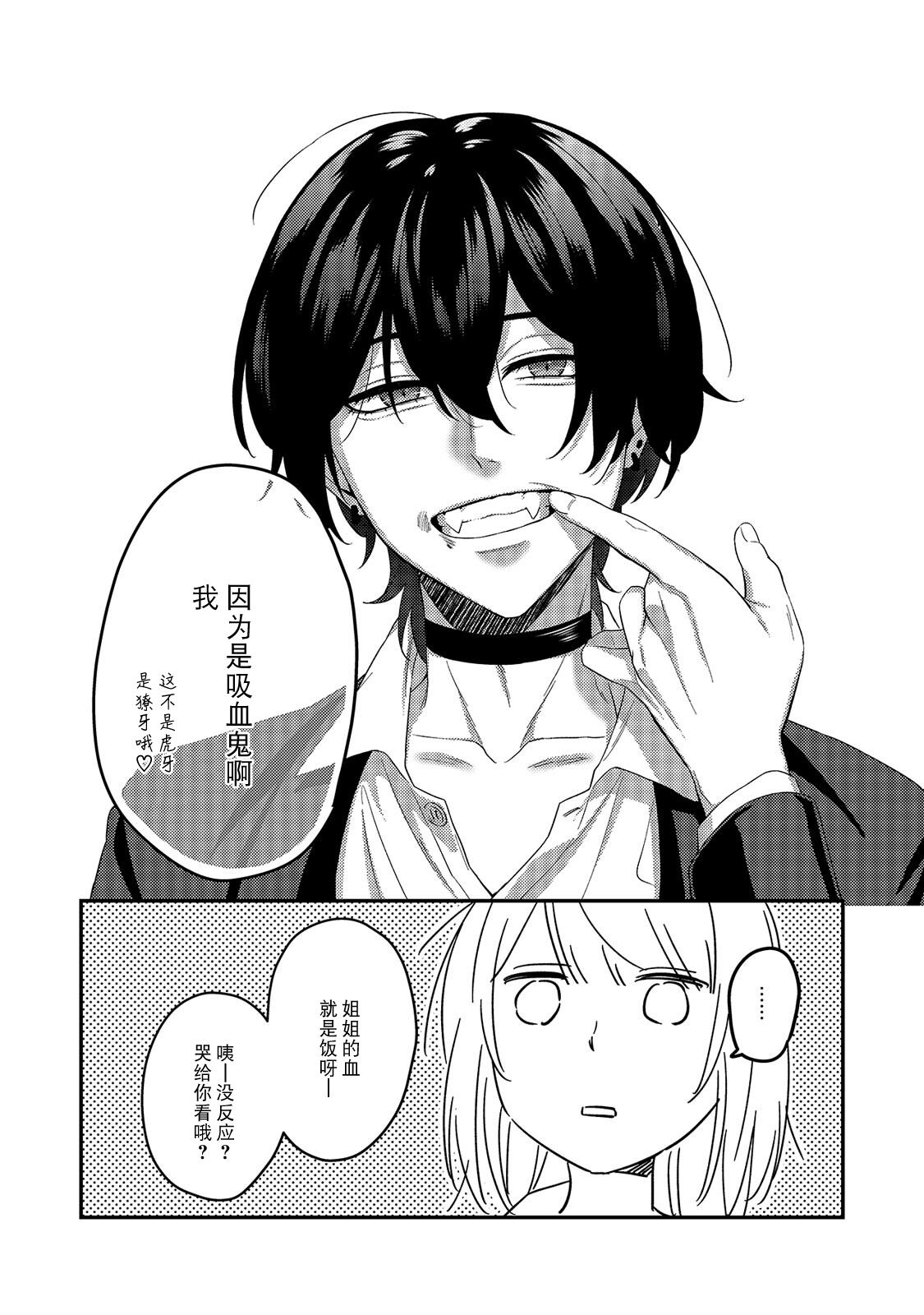Kyuukeisuki ni Oisiku Taberaremasita | 被吸血鬼美味享用了 - Page 14