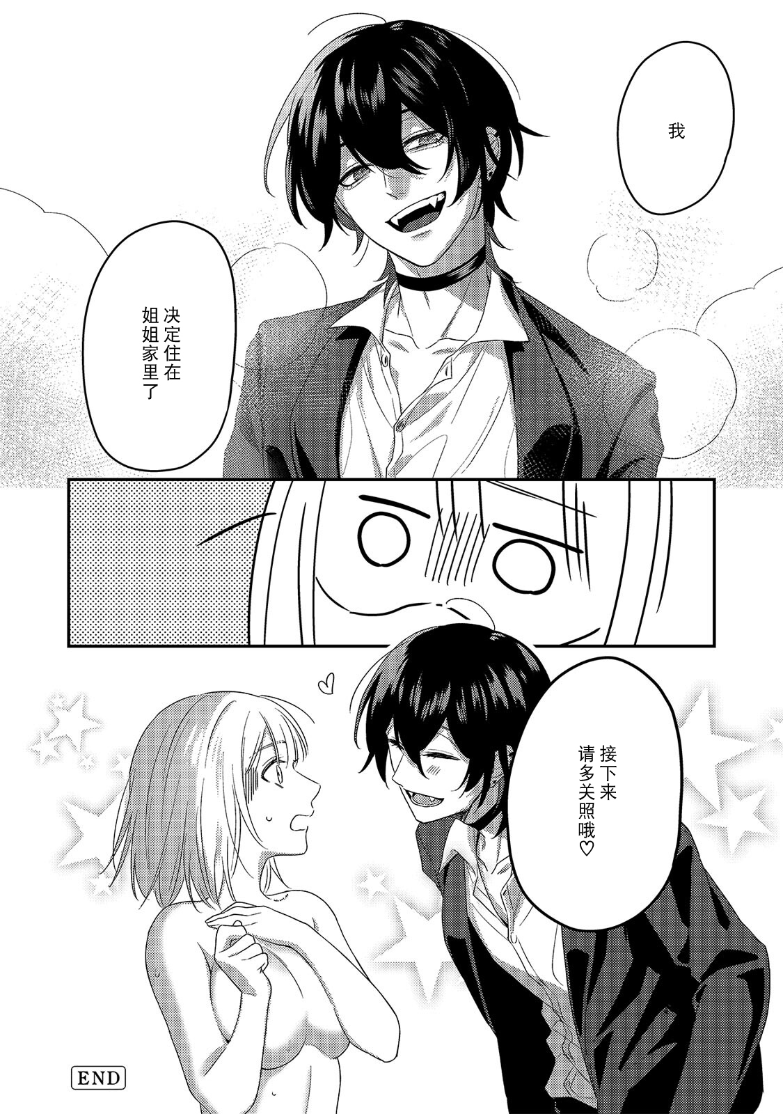 Kyuukeisuki ni Oisiku Taberaremasita | 被吸血鬼美味享用了 - Page 26