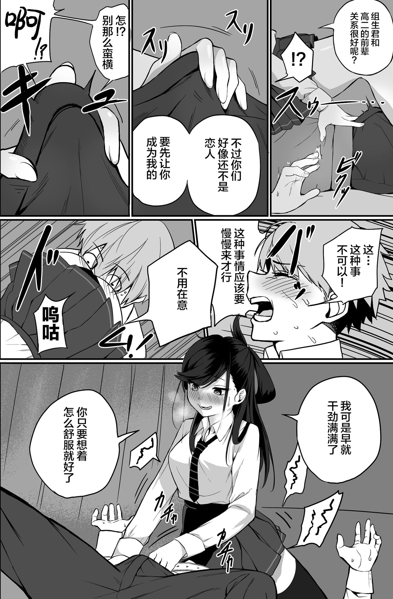 Itabasami na Wakachi Ai | Compartiendo Amor - Page 12
