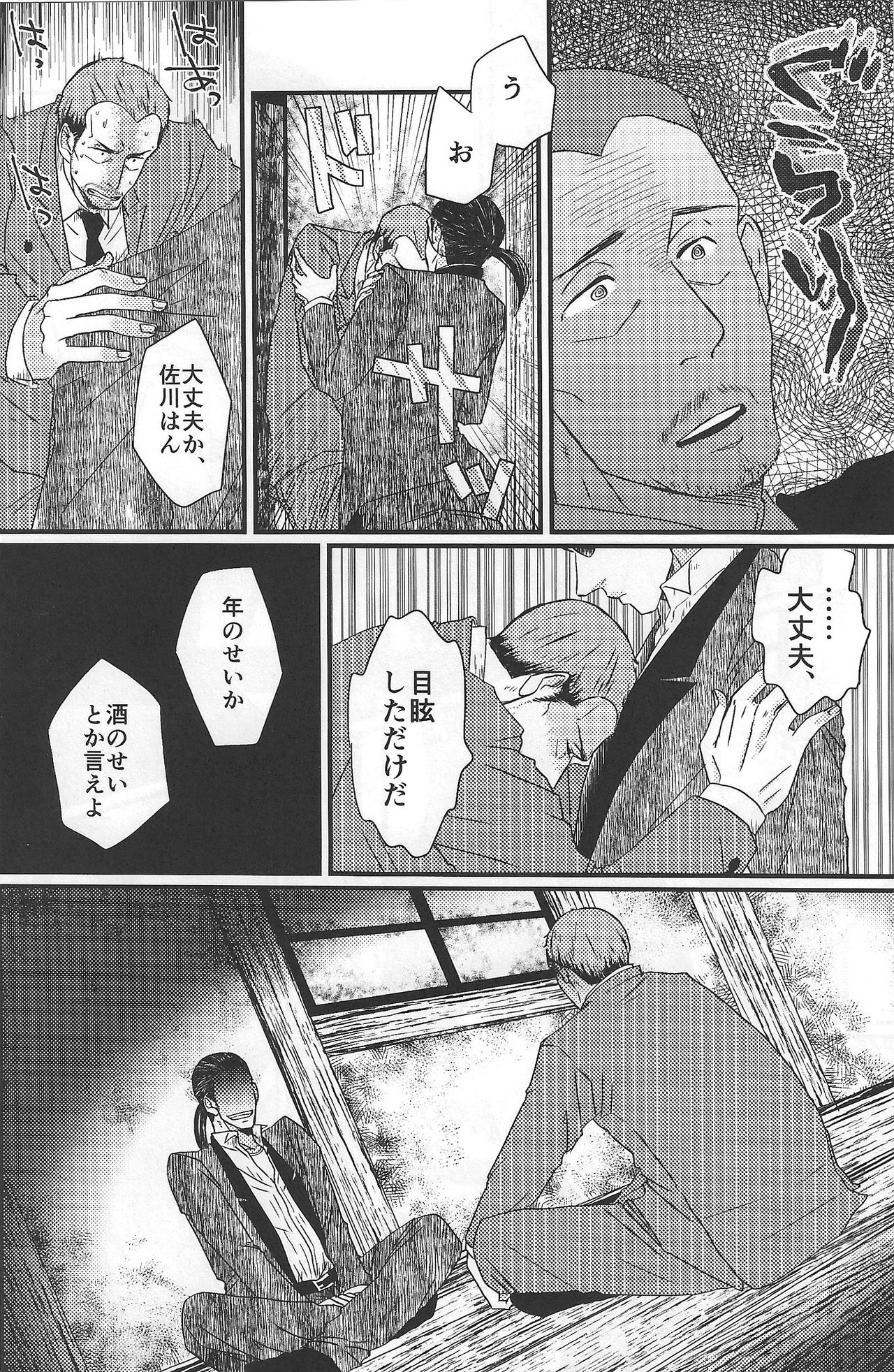 Massugu ni Yugamu - Page 10