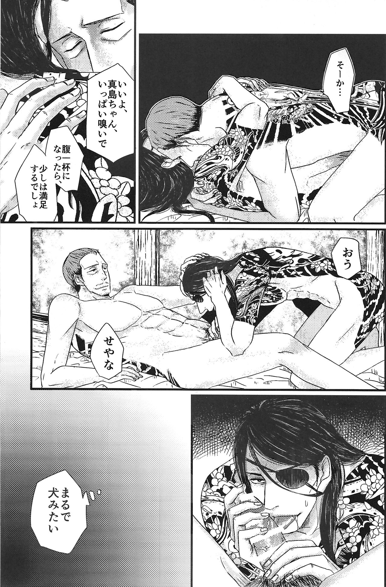 Massugu ni Yugamu - Page 17