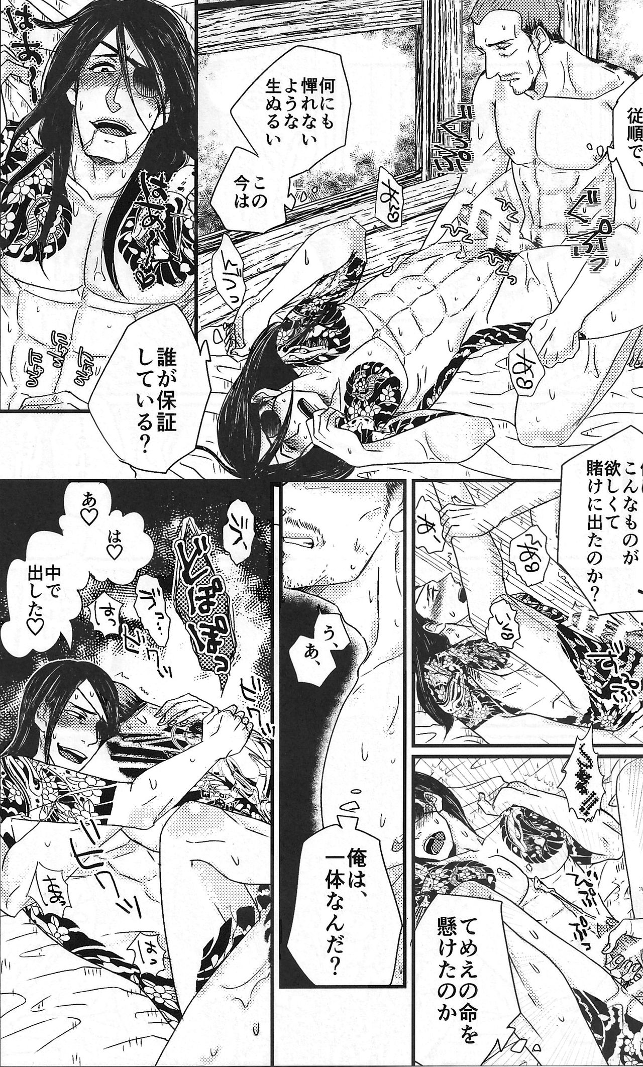 Massugu ni Yugamu - Page 20