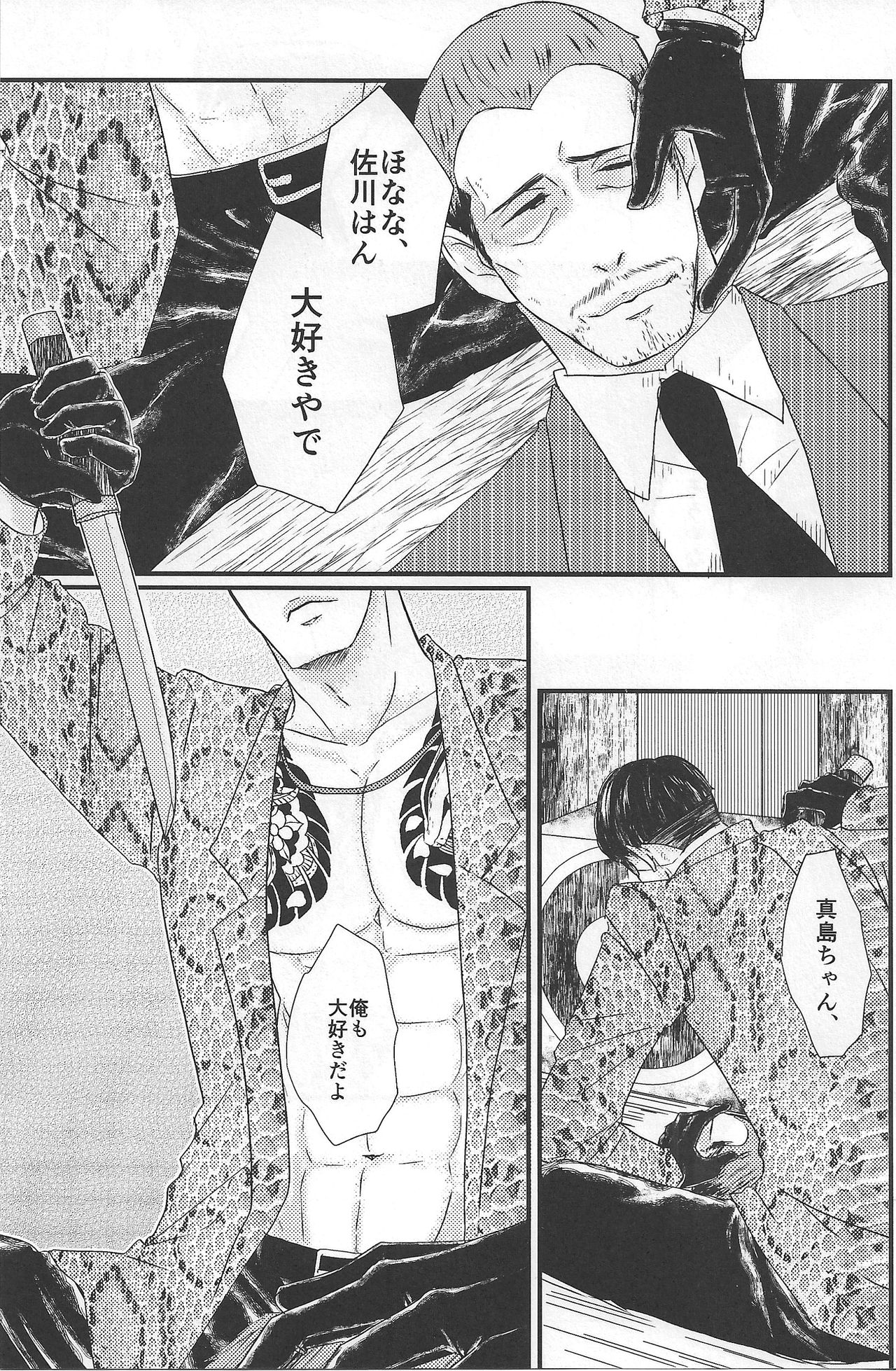 Massugu ni Yugamu - Page 29