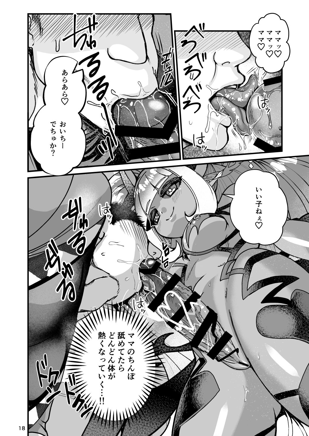 Futanari Devil Mama no Mesu ni Naru - Page 18