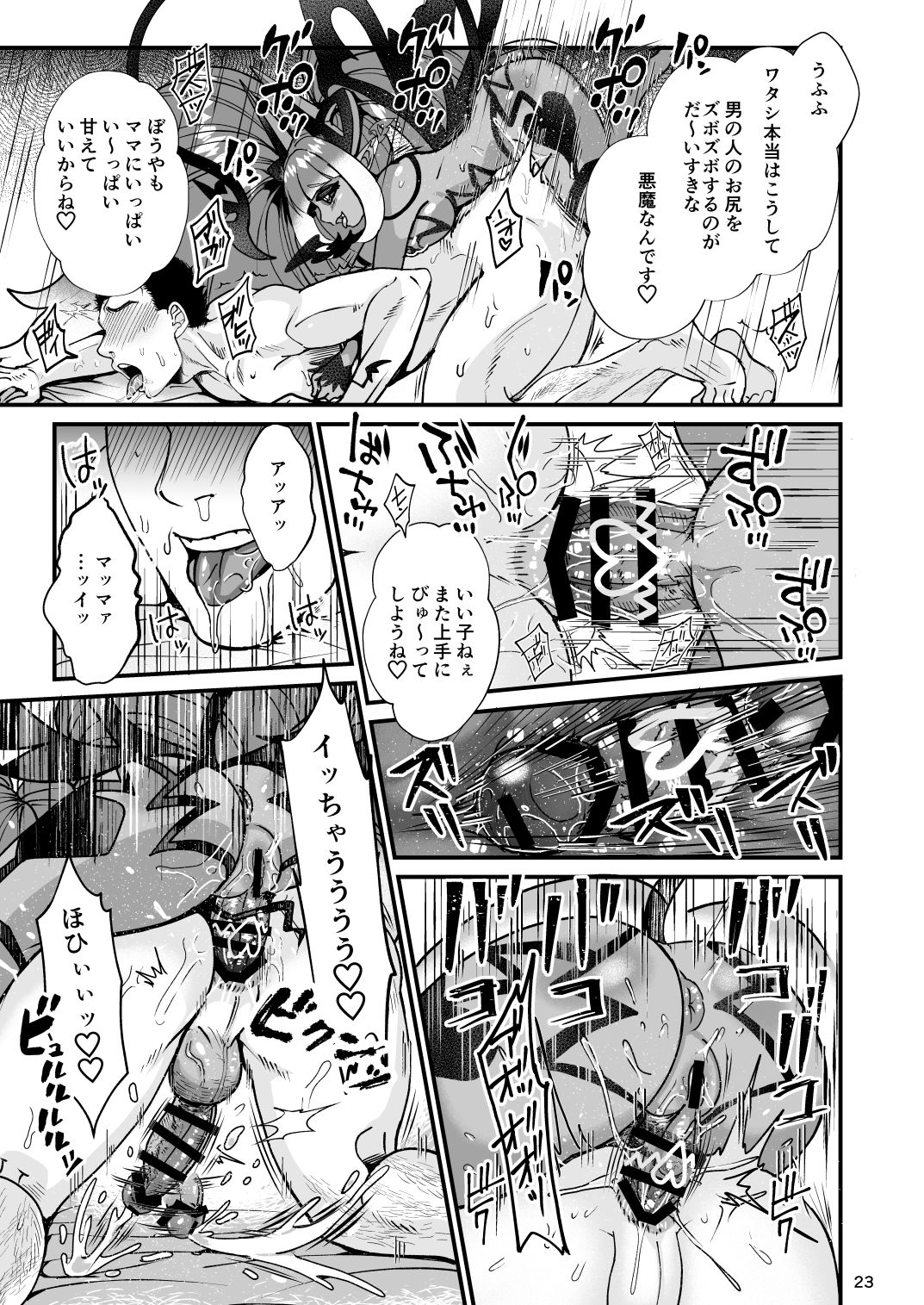 Futanari Devil Mama no Mesu ni Naru - Page 23