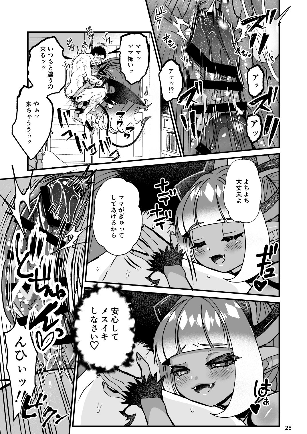 Futanari Devil Mama no Mesu ni Naru - Page 25