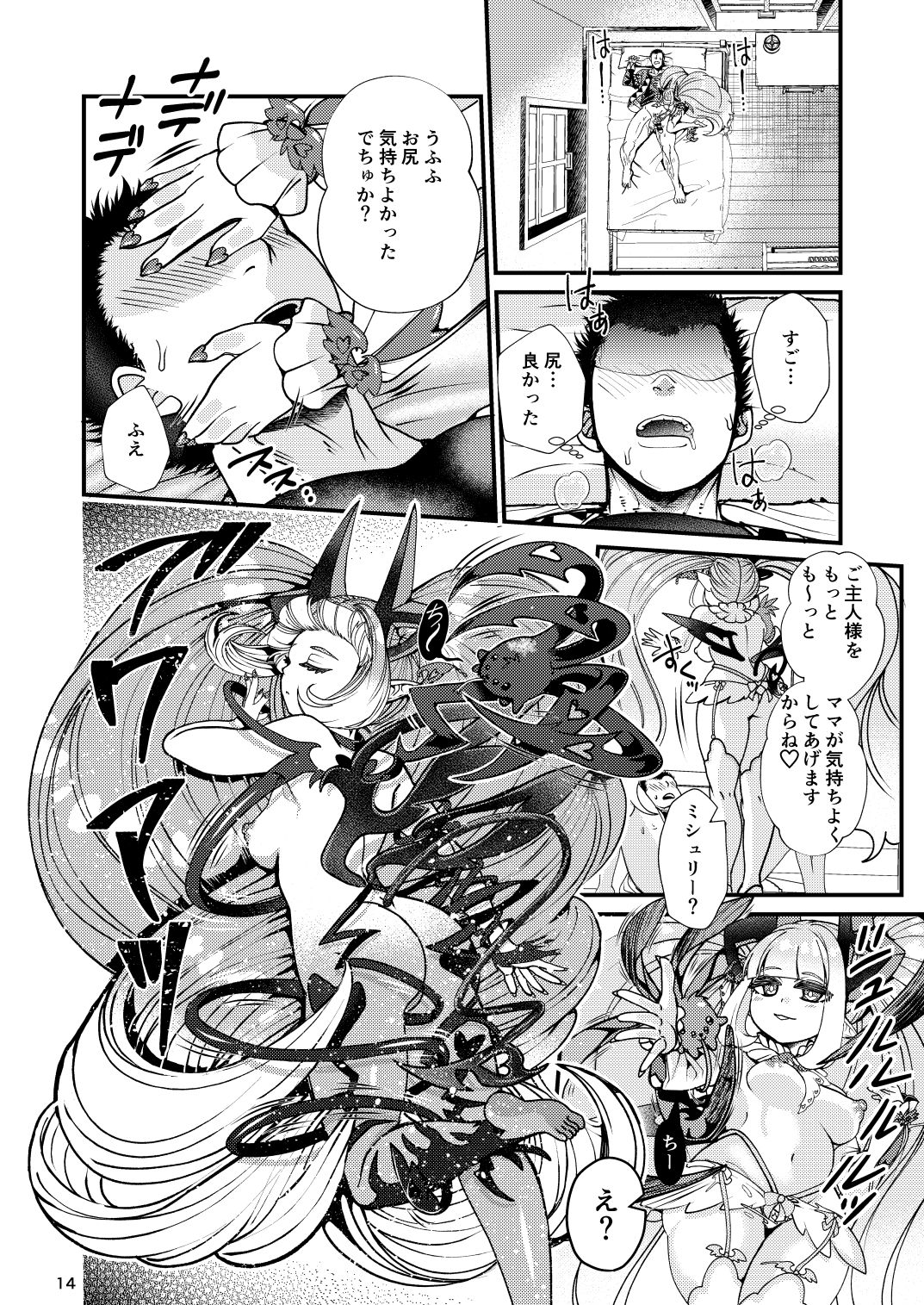 Futanari Devil Mama no Mesu ni Naru - Page 52