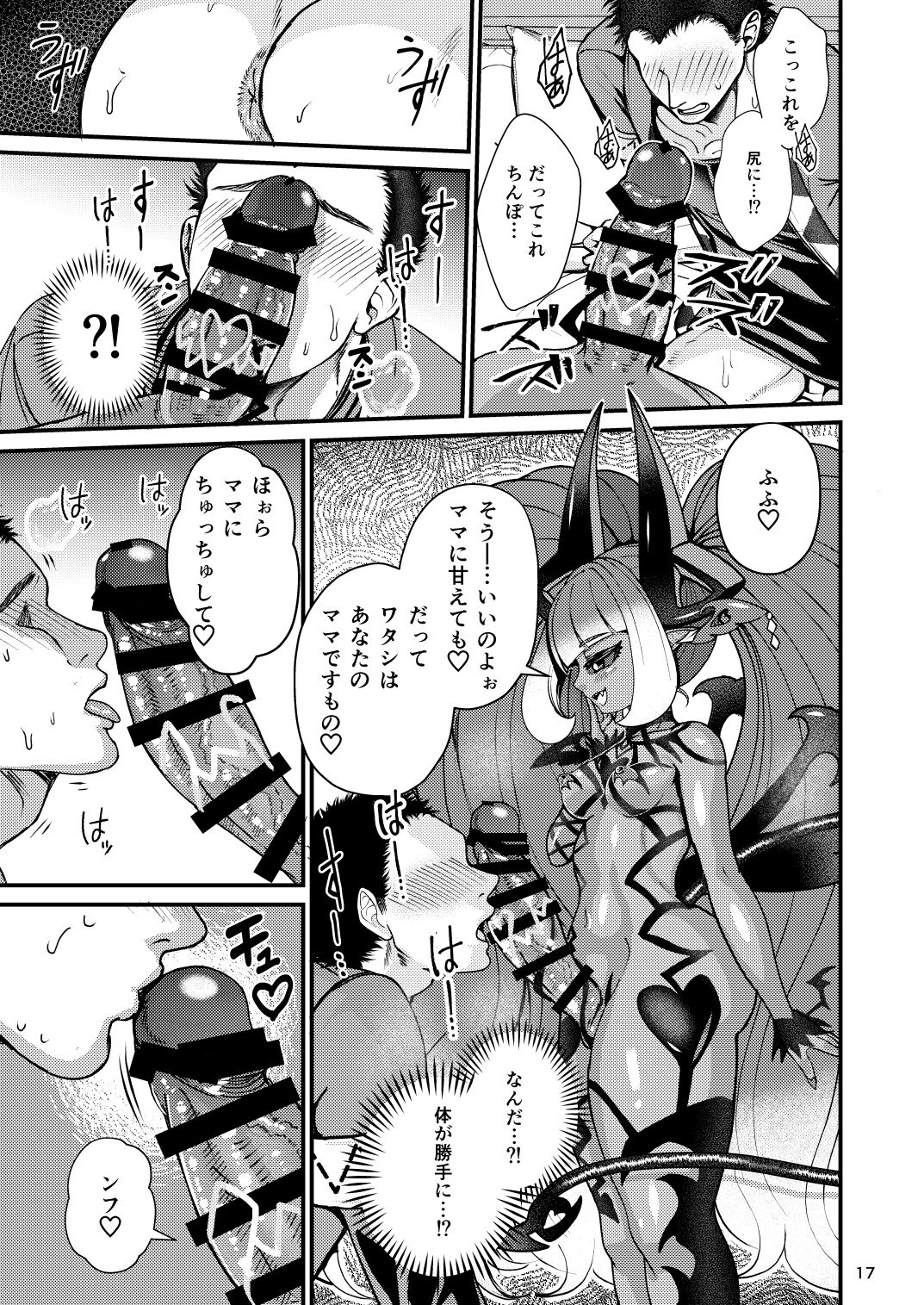 Futanari Devil Mama no Mesu ni Naru - Page 55