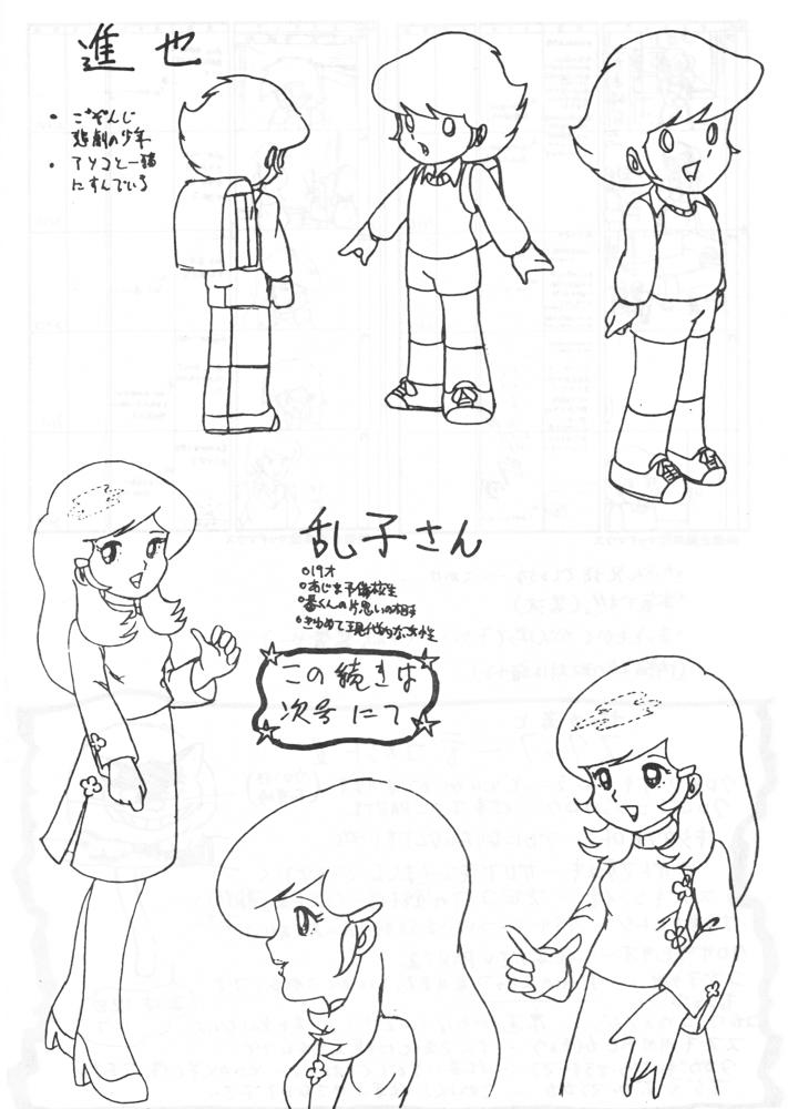 Mad Mouse Tsuushin Rinji Zoukangou - Page 11