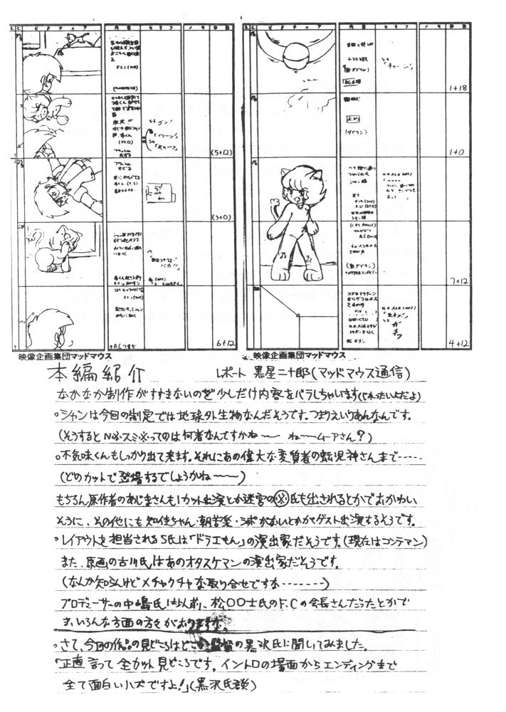 Mad Mouse Tsuushin Rinji Zoukangou - Page 13