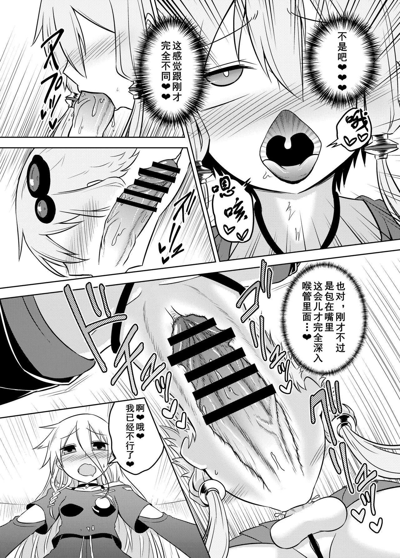 VOCALOID wa Nodo ga Osuki | 术力口的深喉超棒棒 - Page 11