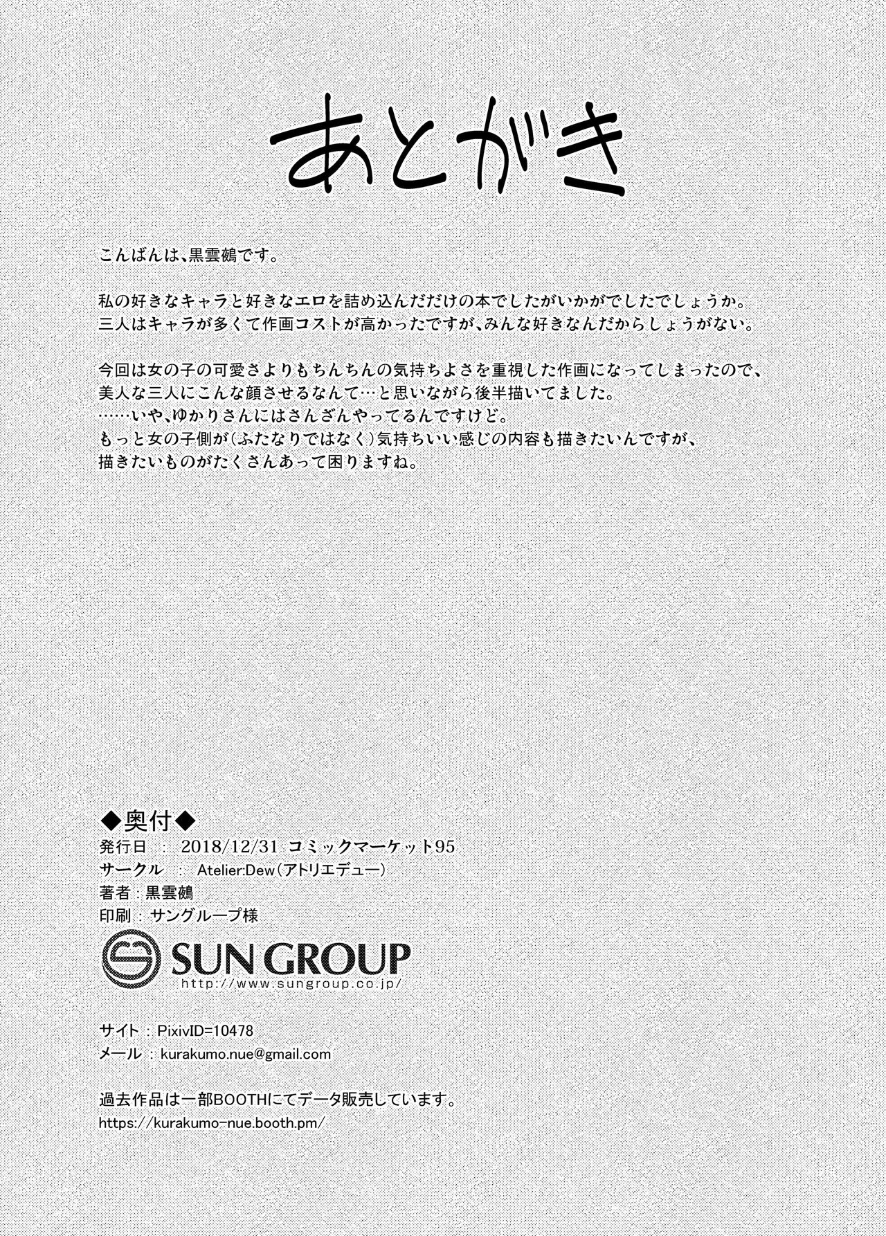 VOCALOID wa Nodo ga Osuki | 术力口的深喉超棒棒 - Page 31