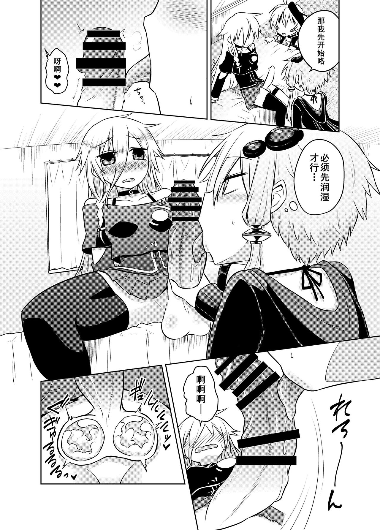 VOCALOID wa Nodo ga Osuki | 术力口的深喉超棒棒 - Page 7