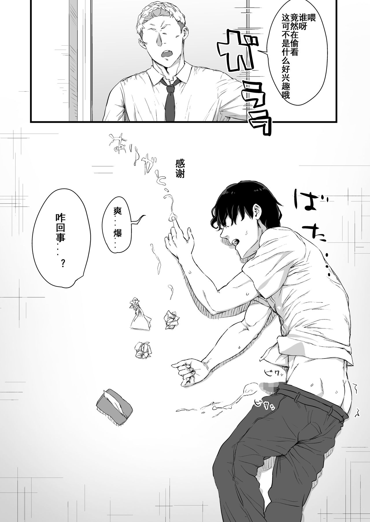 Kareshi ni Tanomarete Dakareru Mei-san - Page 25