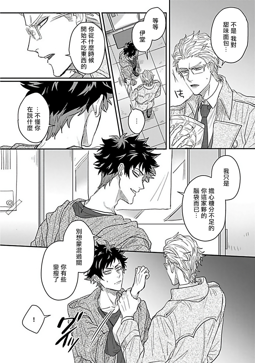 Double Fake Tsugai Keiyaku  | Double Fake－ 番之契约 1-4 - Page 10