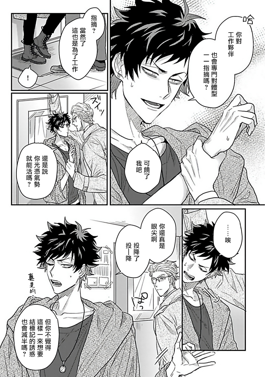 Double Fake Tsugai Keiyaku  | Double Fake－ 番之契约 1-4 - Page 11