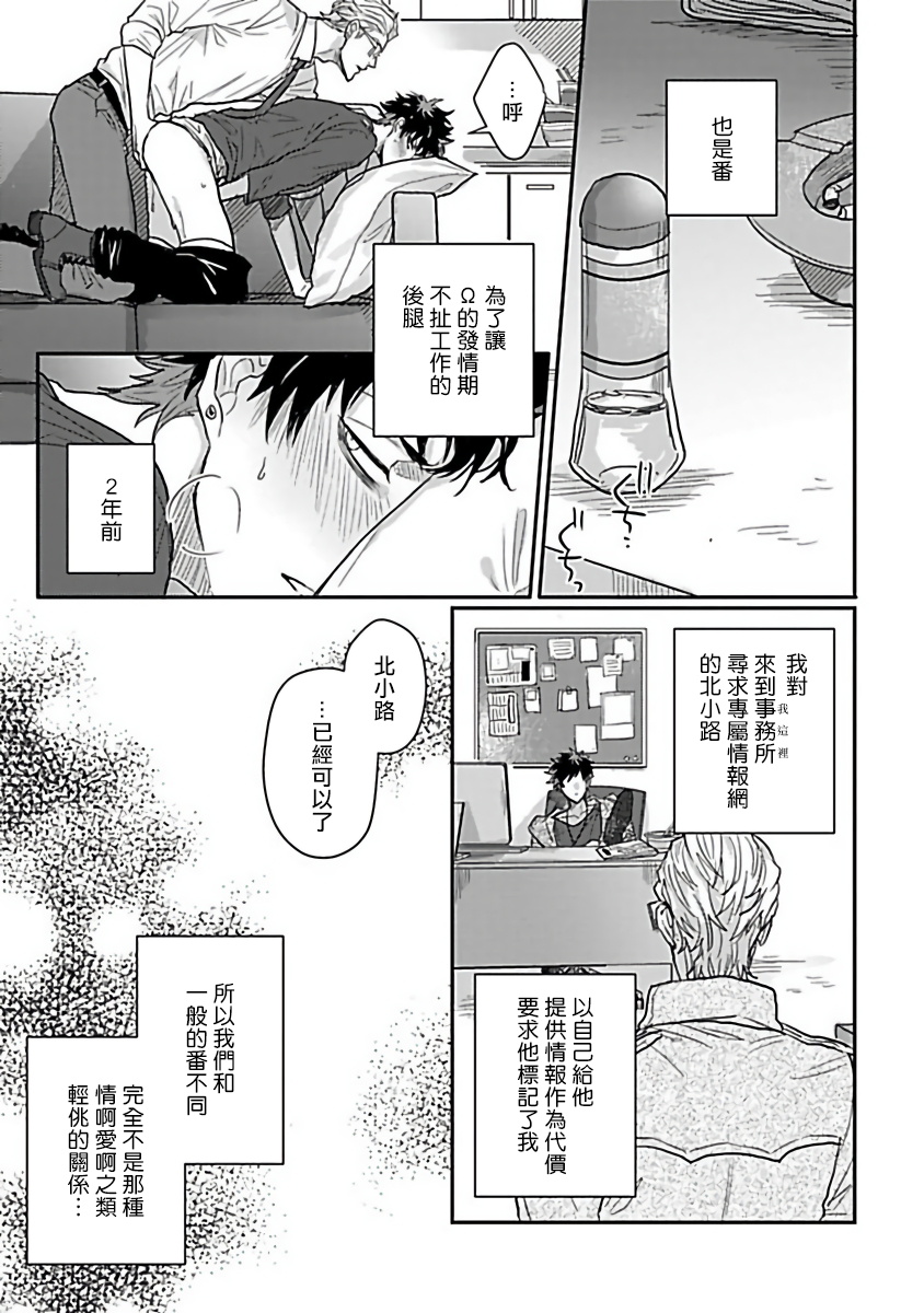 Double Fake Tsugai Keiyaku  | Double Fake－ 番之契约 1-4 - Page 13