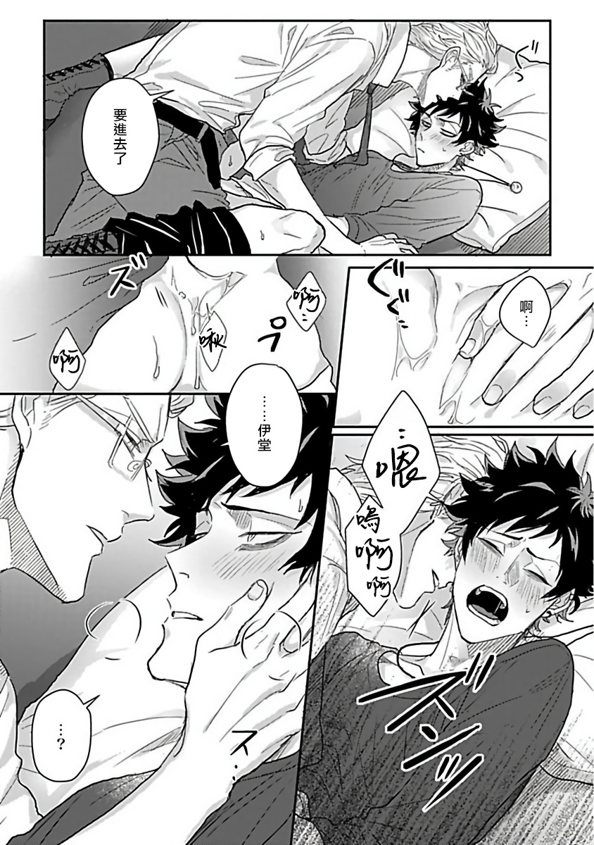 Double Fake Tsugai Keiyaku  | Double Fake－ 番之契约 1-4 - Page 17