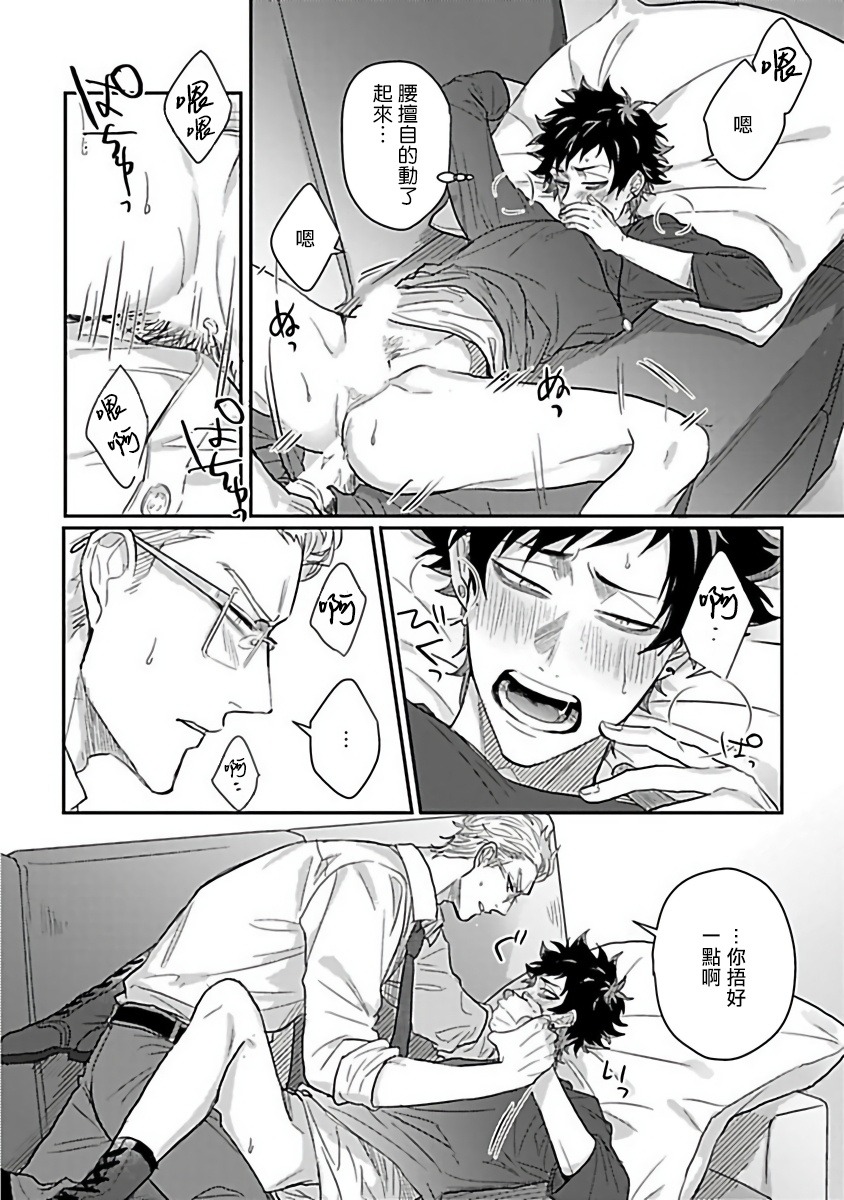 Double Fake Tsugai Keiyaku  | Double Fake－ 番之契约 1-4 - Page 20