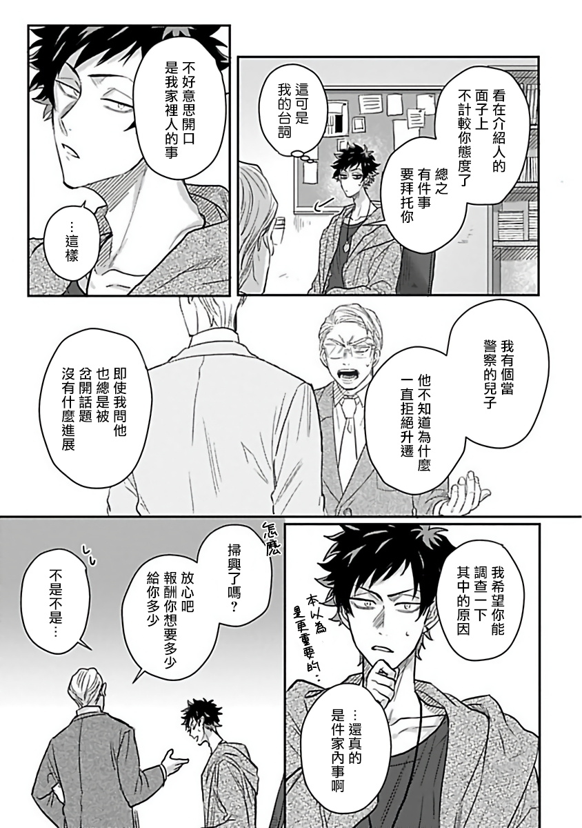 Double Fake Tsugai Keiyaku  | Double Fake－ 番之契约 1-4 - Page 27