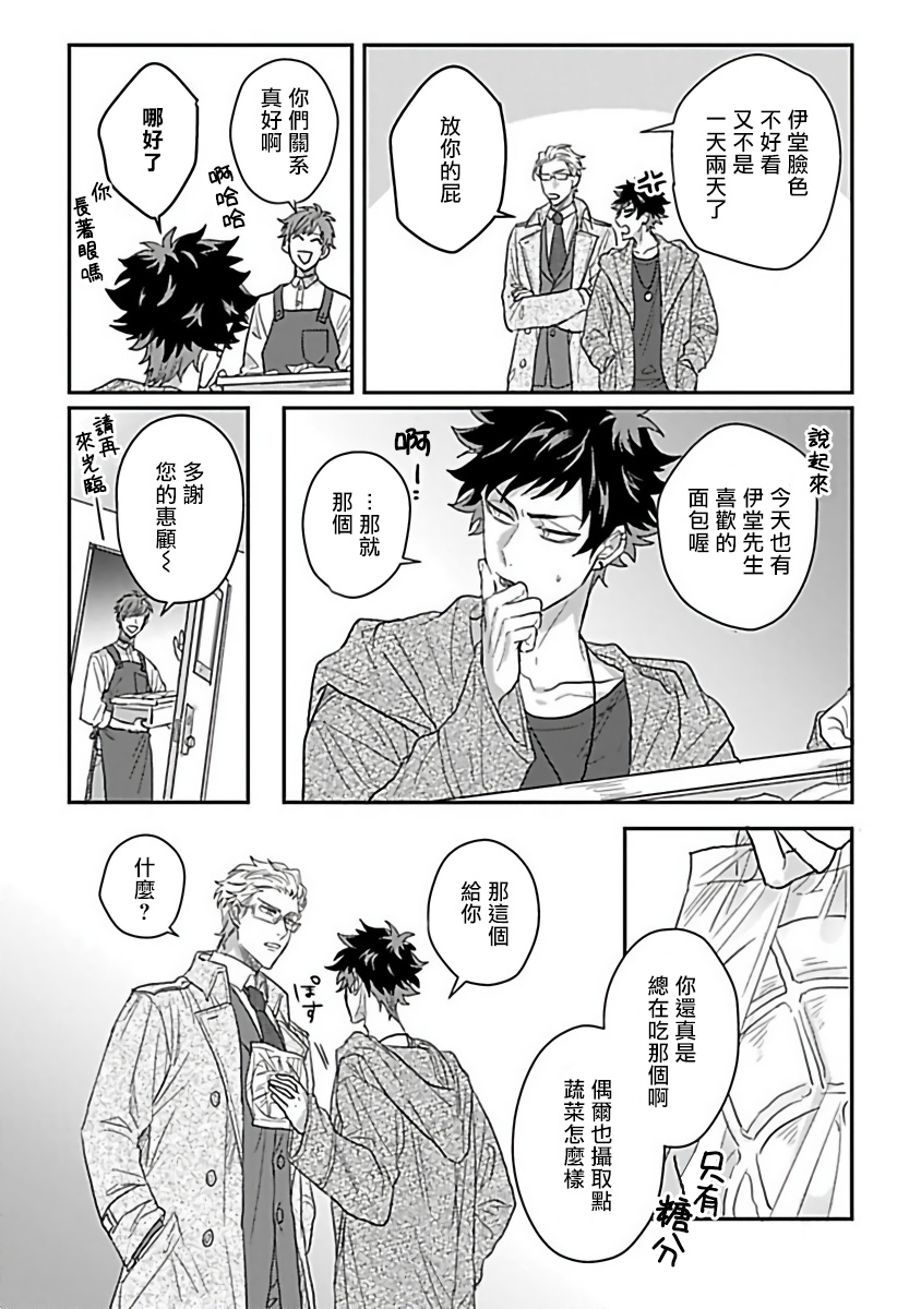 Double Fake Tsugai Keiyaku  | Double Fake－ 番之契约 1-4 - Page 9