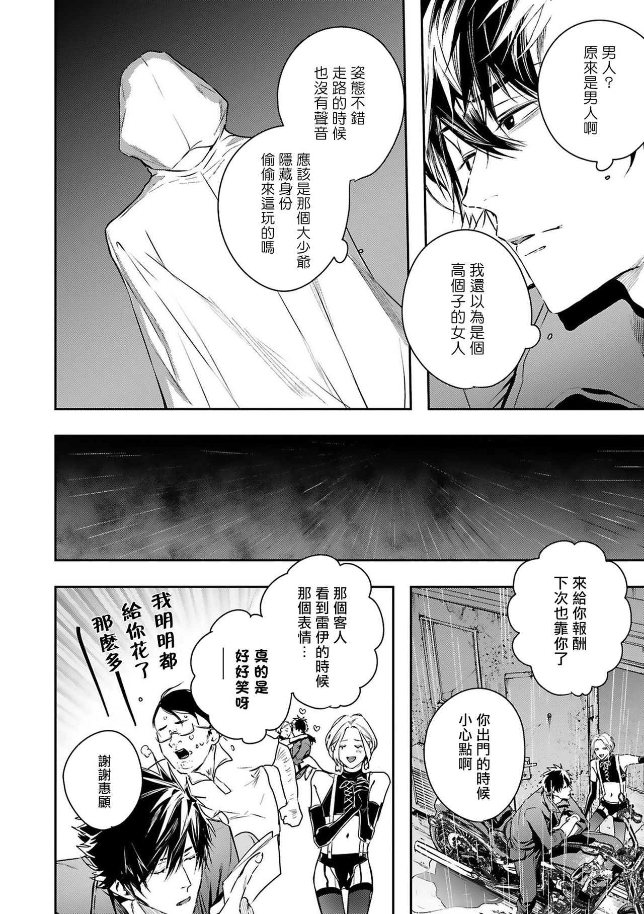 World's End Blue Bird | 末世青鸟 Ch. 1-2 - Page 17