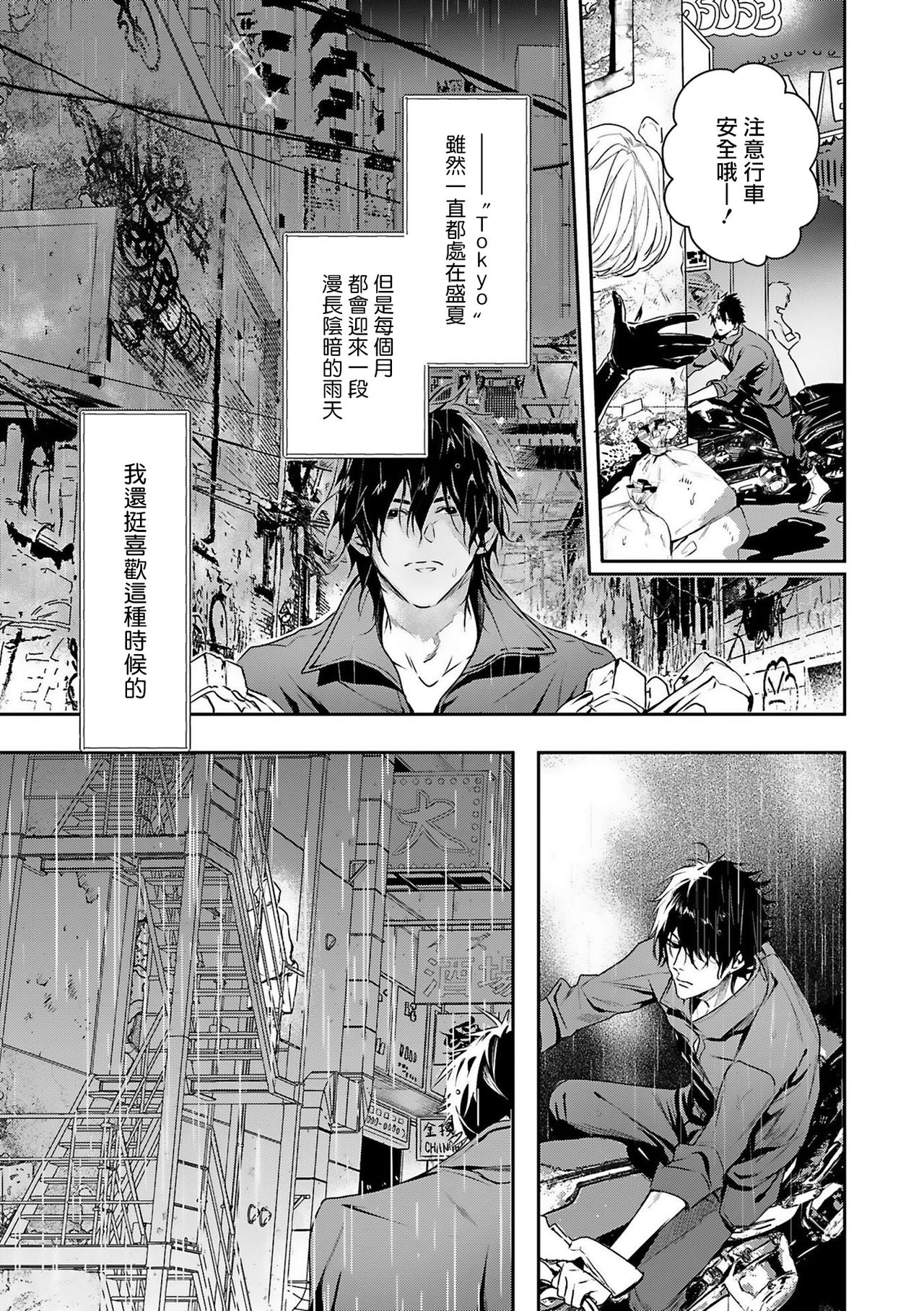 World's End Blue Bird | 末世青鸟 Ch. 1-2 - Page 18