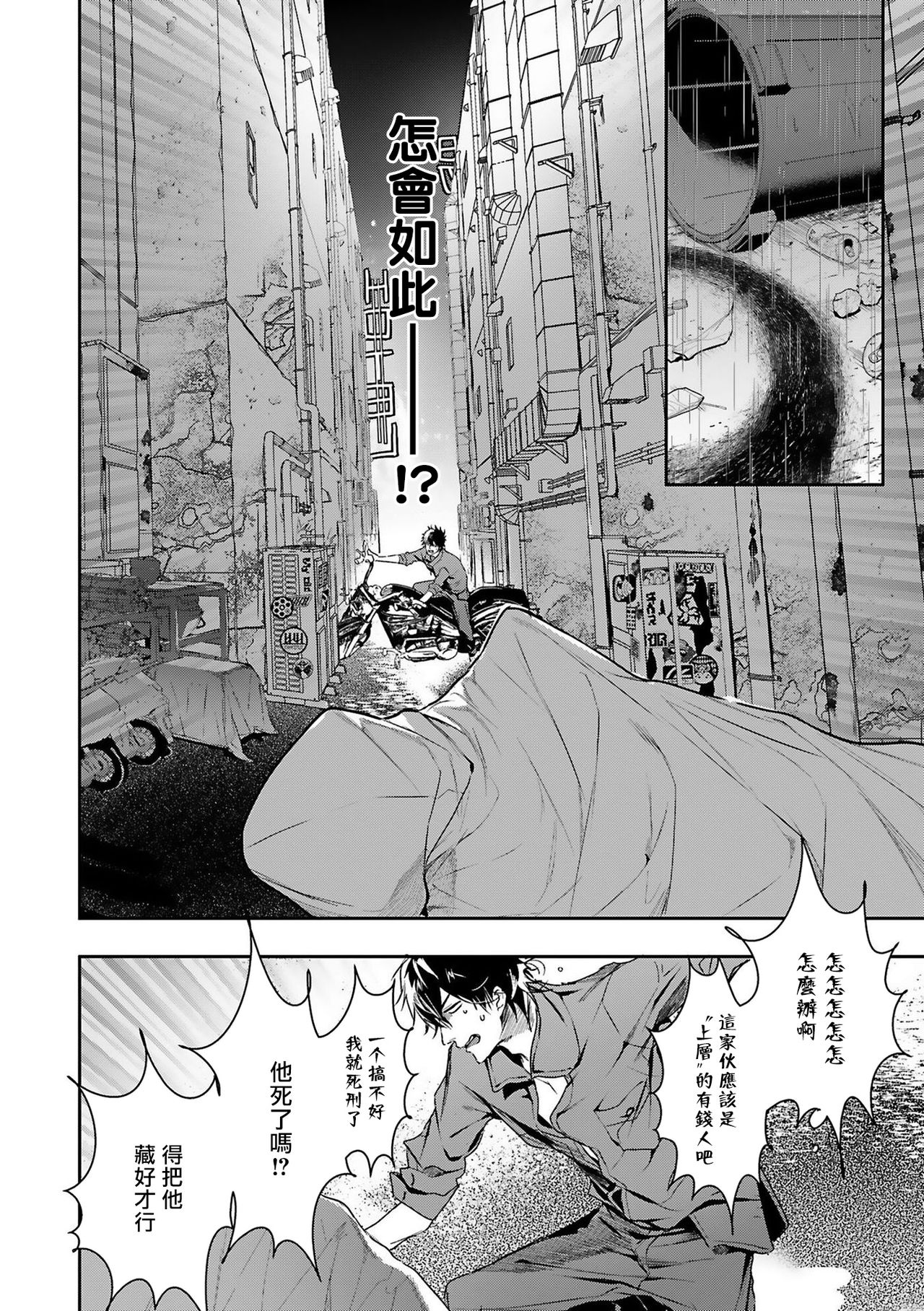 World's End Blue Bird | 末世青鸟 Ch. 1-2 - Page 21