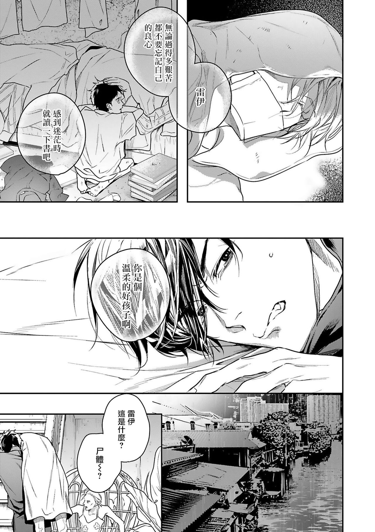 World's End Blue Bird | 末世青鸟 Ch. 1-2 - Page 22