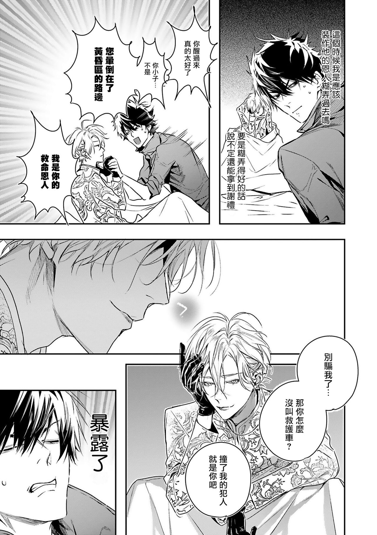 World's End Blue Bird | 末世青鸟 Ch. 1-2 - Page 26