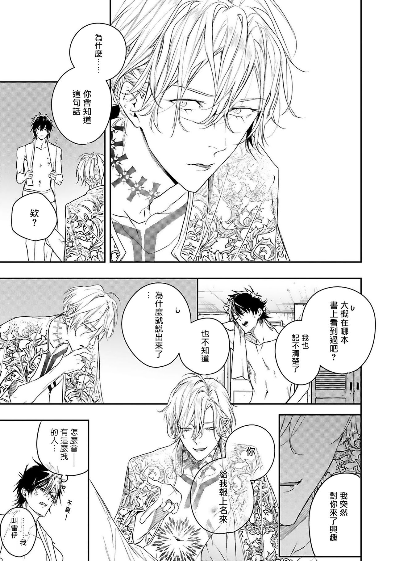 World's End Blue Bird | 末世青鸟 Ch. 1-2 - Page 38