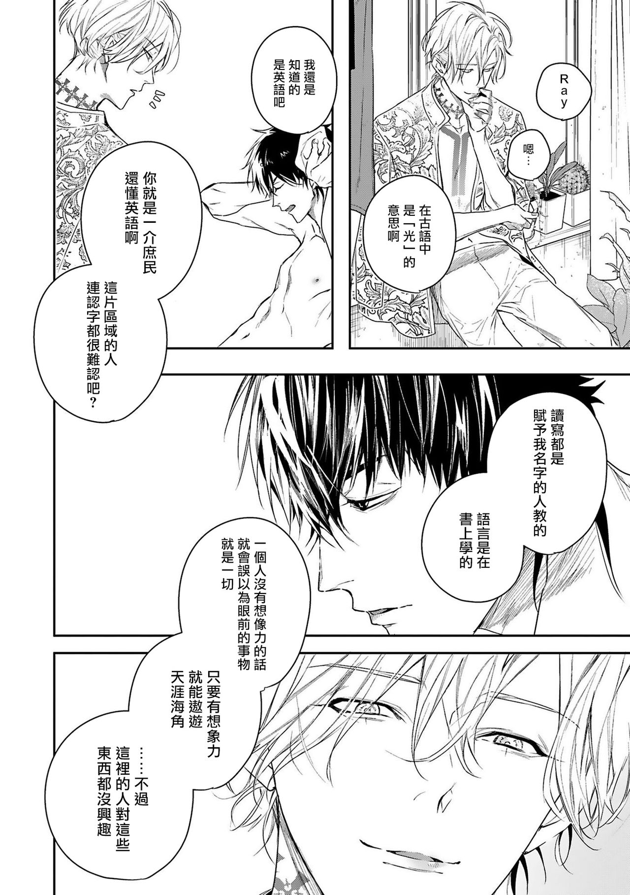 World's End Blue Bird | 末世青鸟 Ch. 1-2 - Page 39