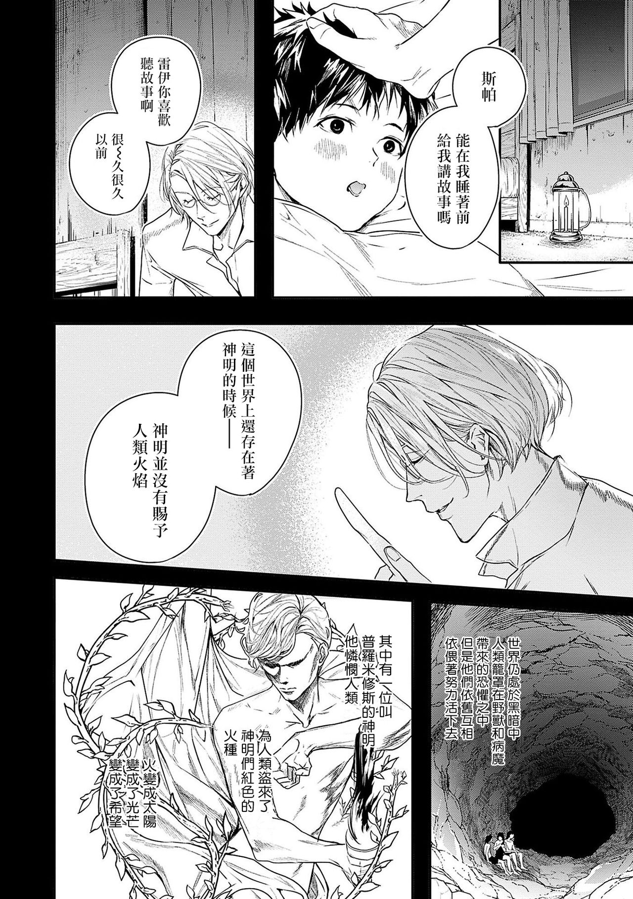 World's End Blue Bird | 末世青鸟 Ch. 1-2 - Page 49