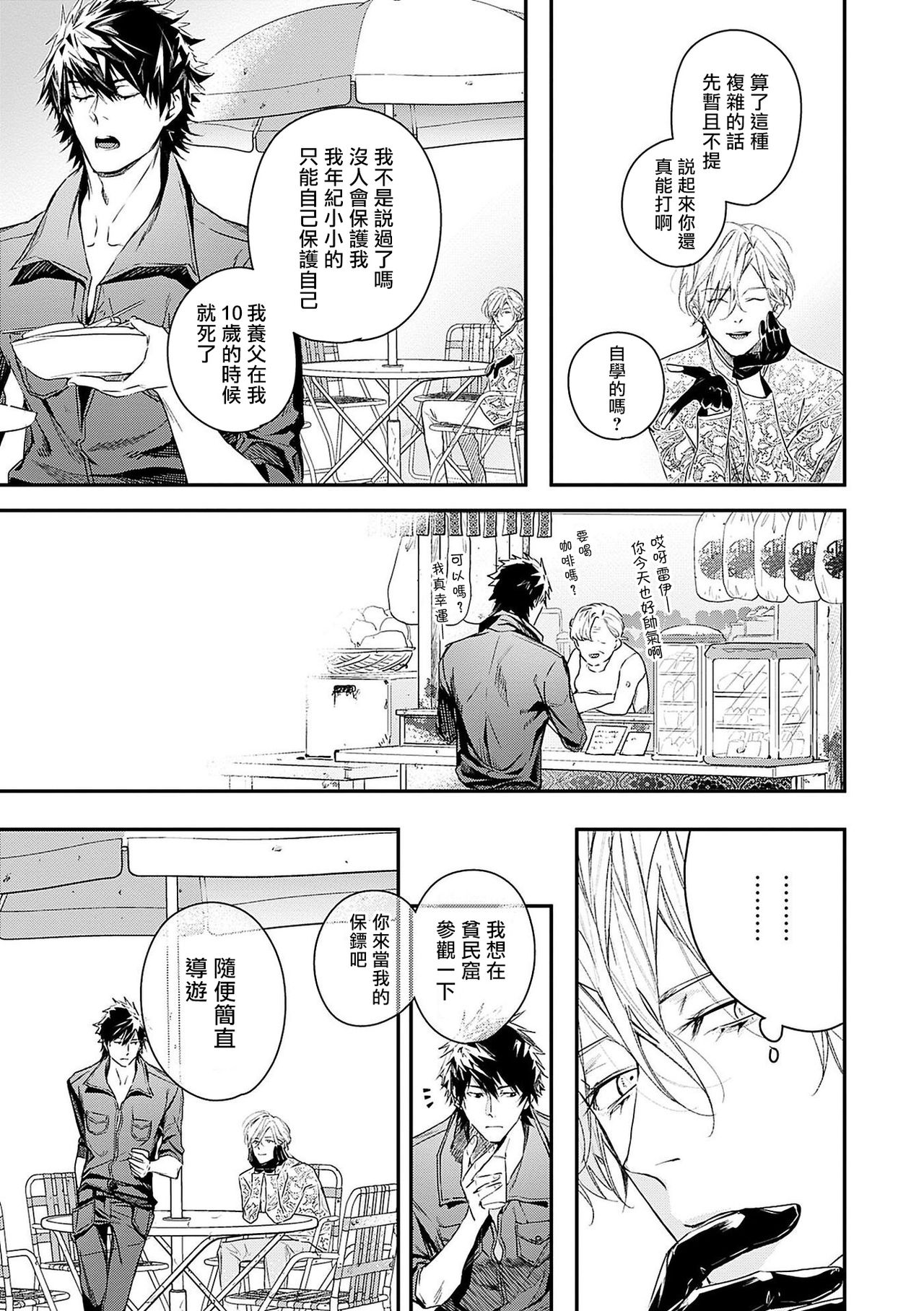 World's End Blue Bird | 末世青鸟 Ch. 1-2 - Page 74