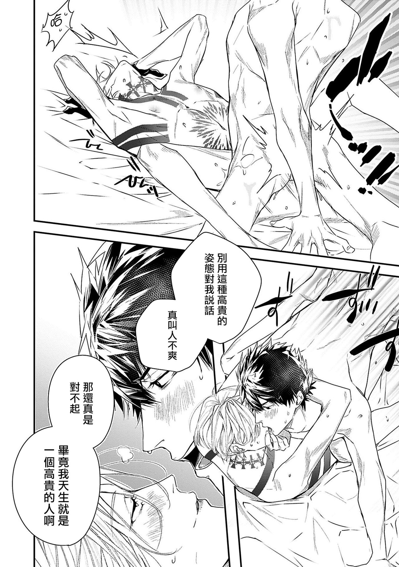 World's End Blue Bird | 末世青鸟 Ch. 1-2 - Page 83