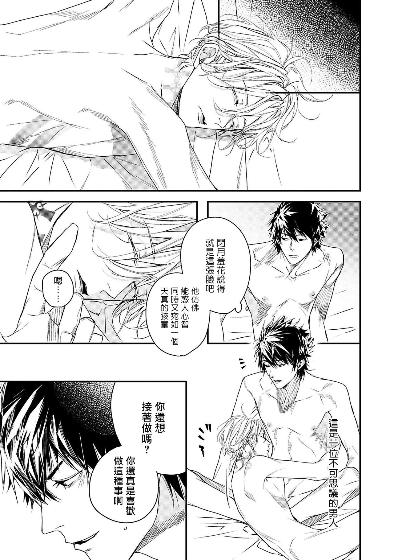 World's End Blue Bird | 末世青鸟 Ch. 1-2 - Page 86
