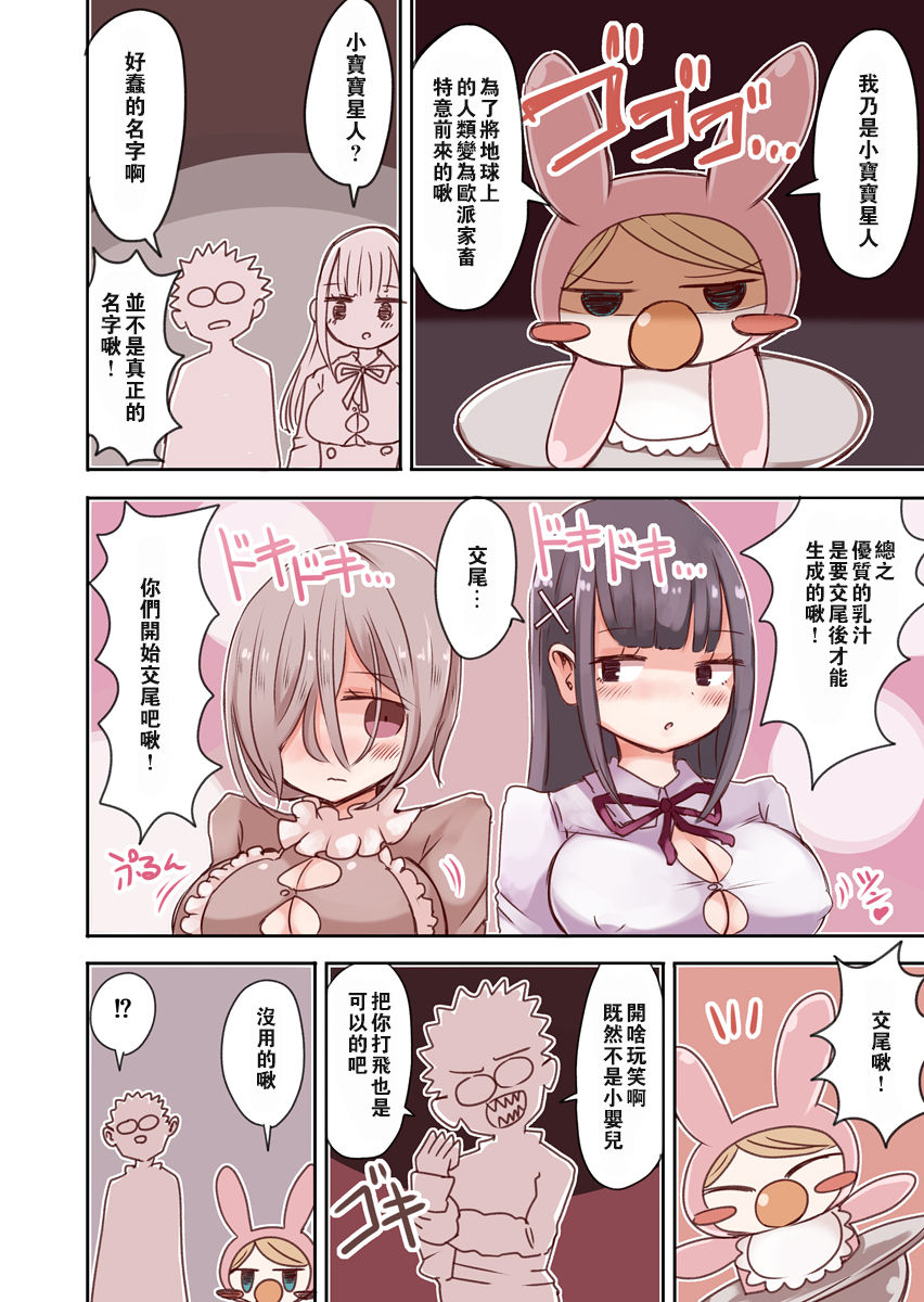 OtaCir no Josou Danshi vs Aka-chan Seijin - Page 10