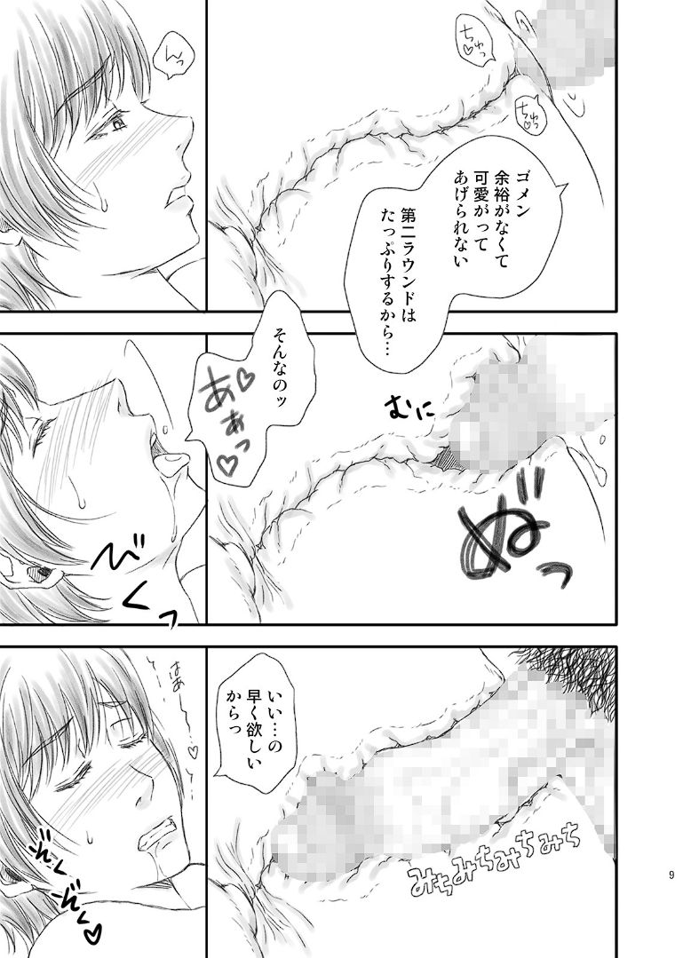 Toshiue no Yome-san Moraimashita - Page 25