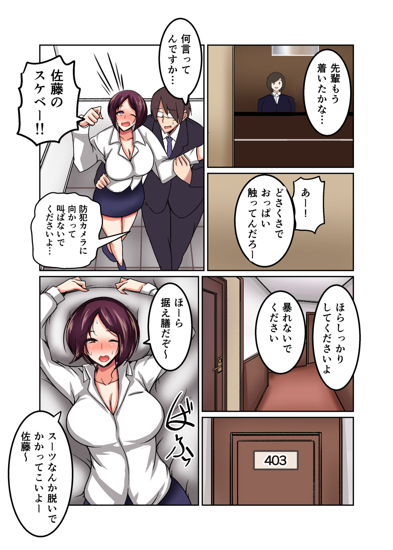 Deisui Onna Joushi NTR - Page 11