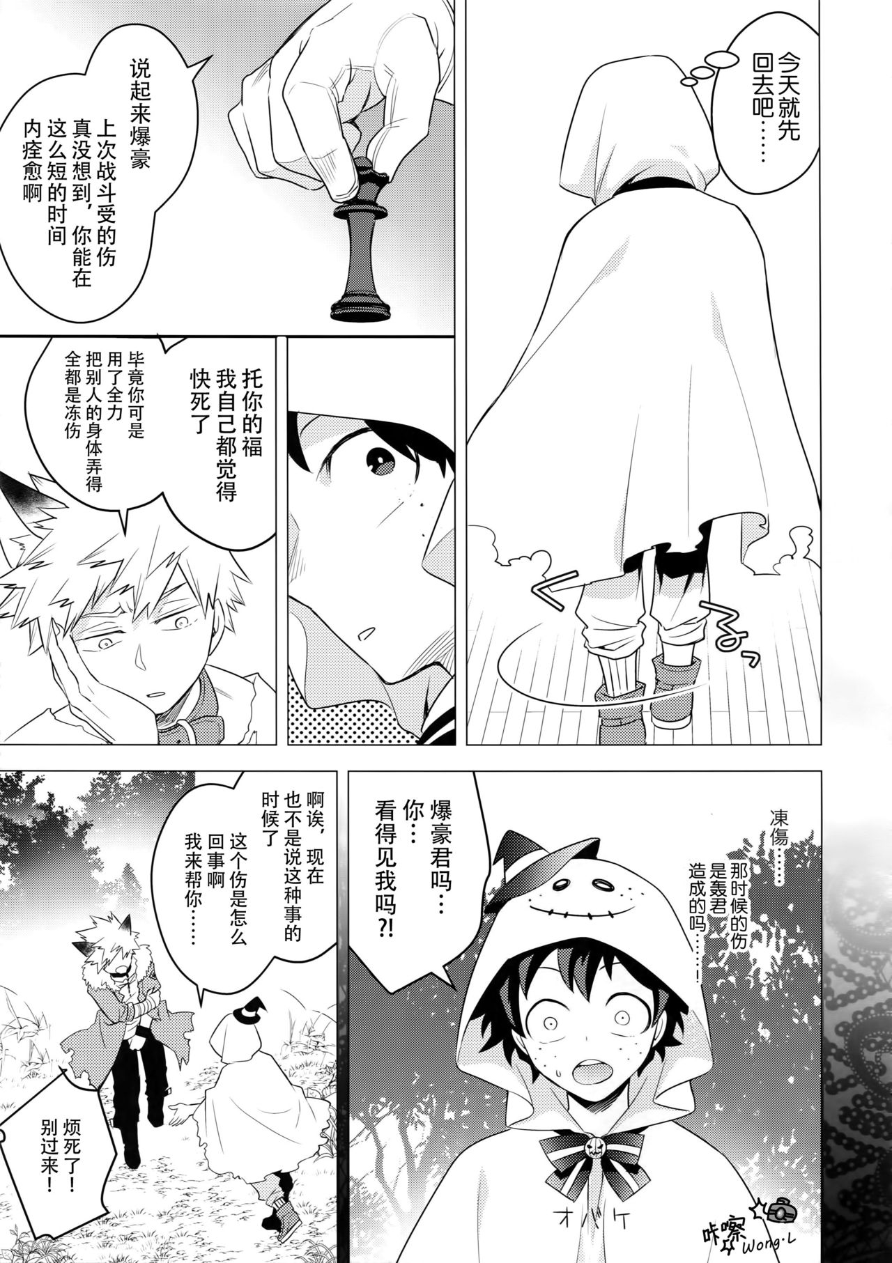 Invisible Lover - Page 14
