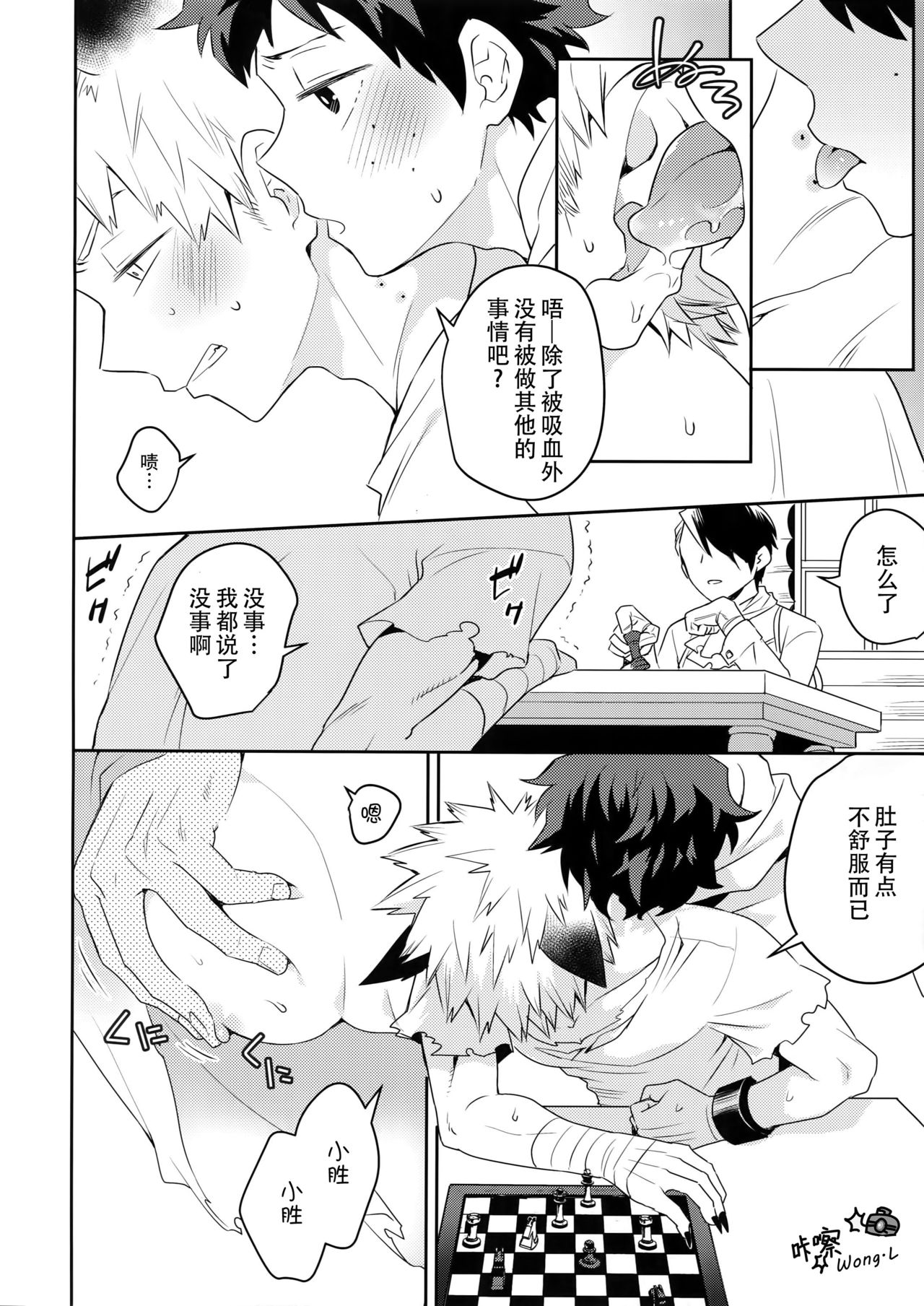 Invisible Lover - Page 19