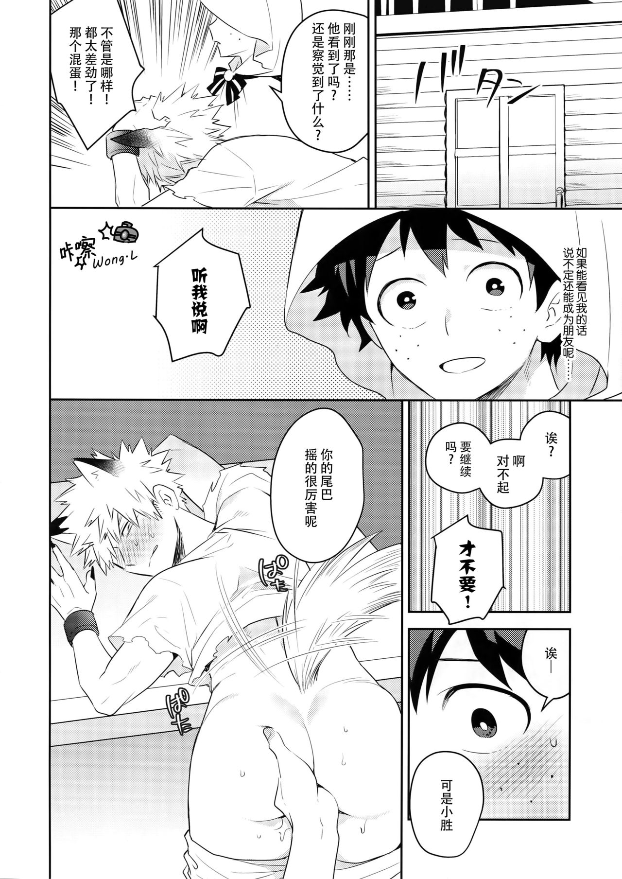 Invisible Lover - Page 23