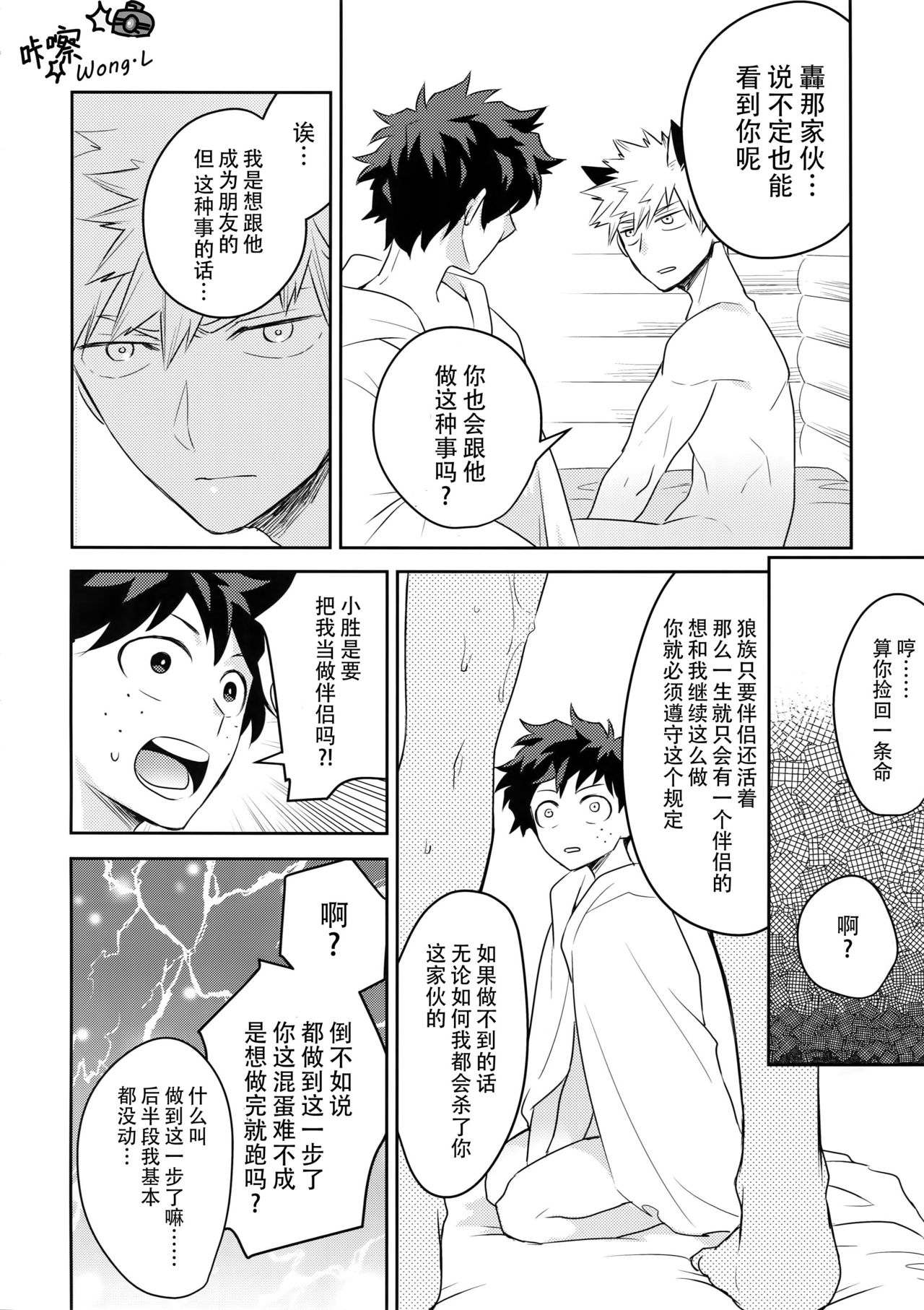 Invisible Lover - Page 35