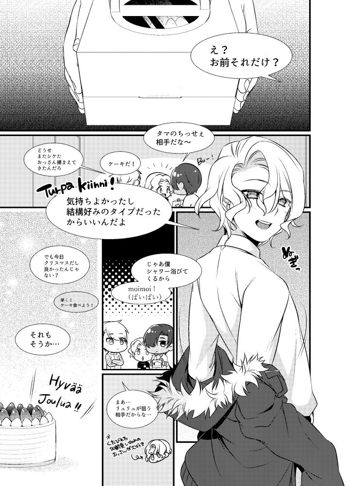 Seinaru Yoru ni Ego o Todokete - Page 15
