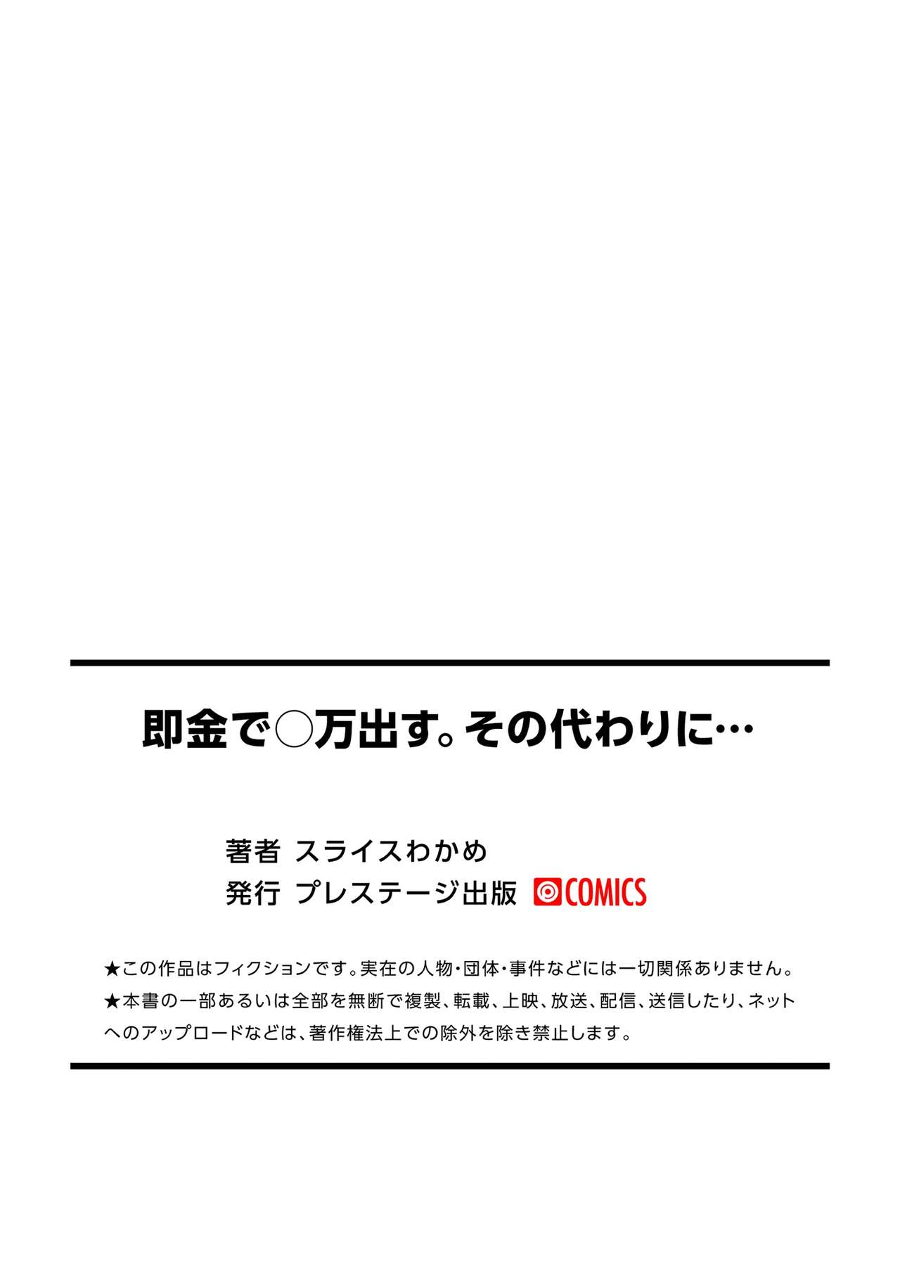 Sokkin de 〇man Dasu. Sono Kawari ni... - Page 30