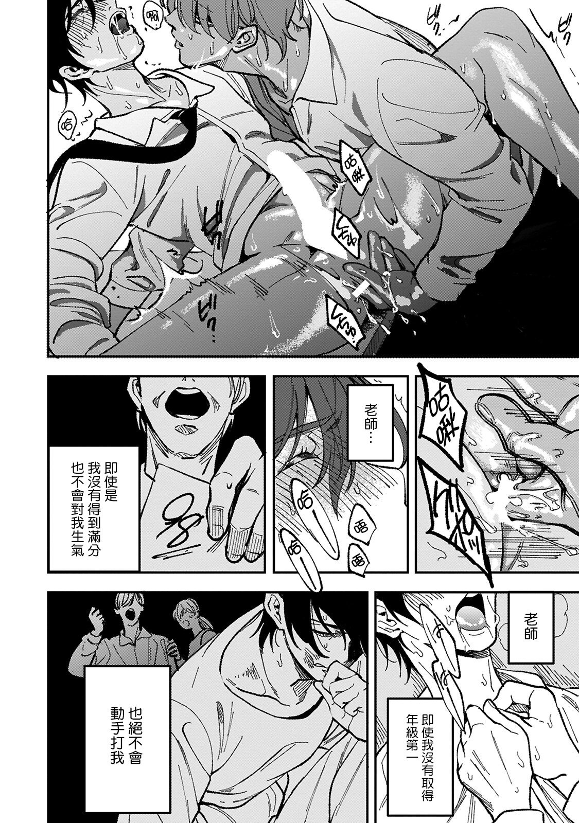 Kuzu no Kyouiku | 讽刺的秘密 人渣的教育 1-3 - Page 10