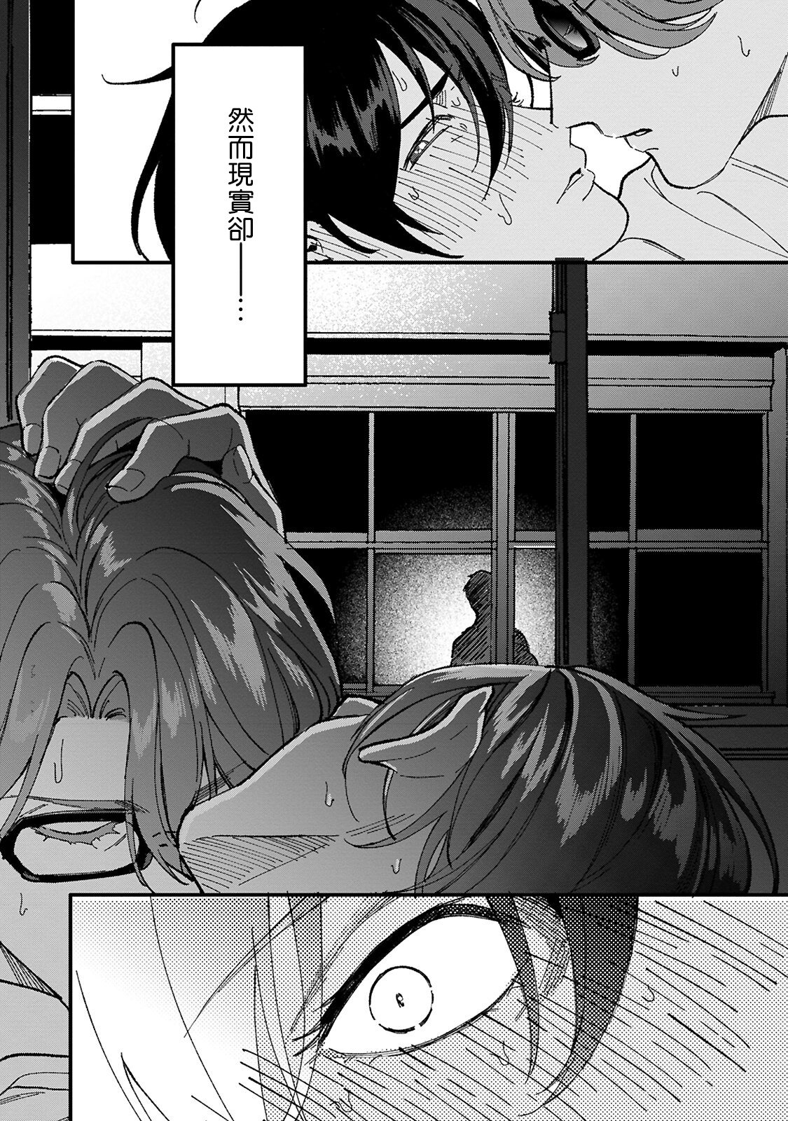 Kuzu no Kyouiku | 讽刺的秘密 人渣的教育 1-3 - Page 12