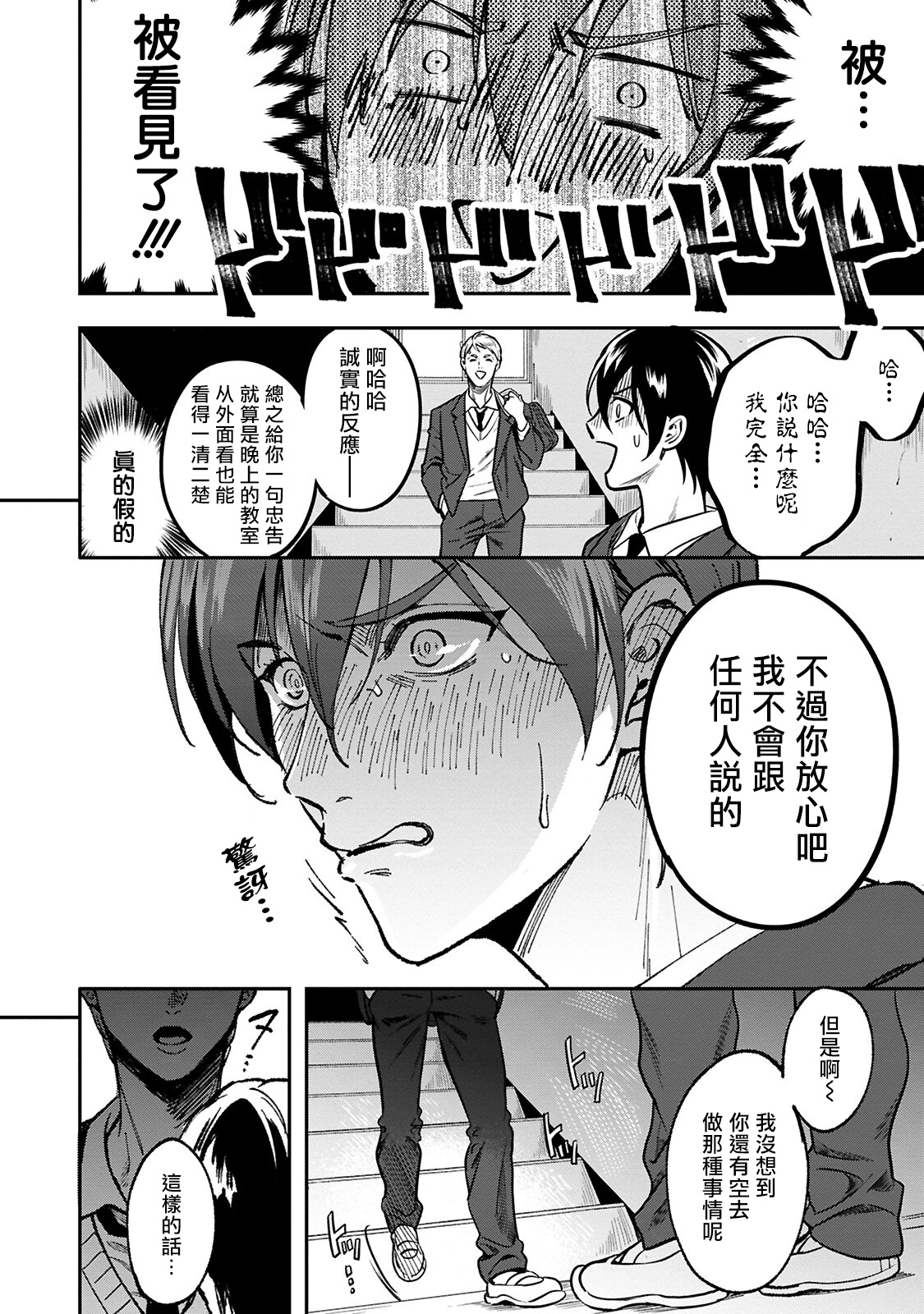 Kuzu no Kyouiku | 讽刺的秘密 人渣的教育 1-3 - Page 16